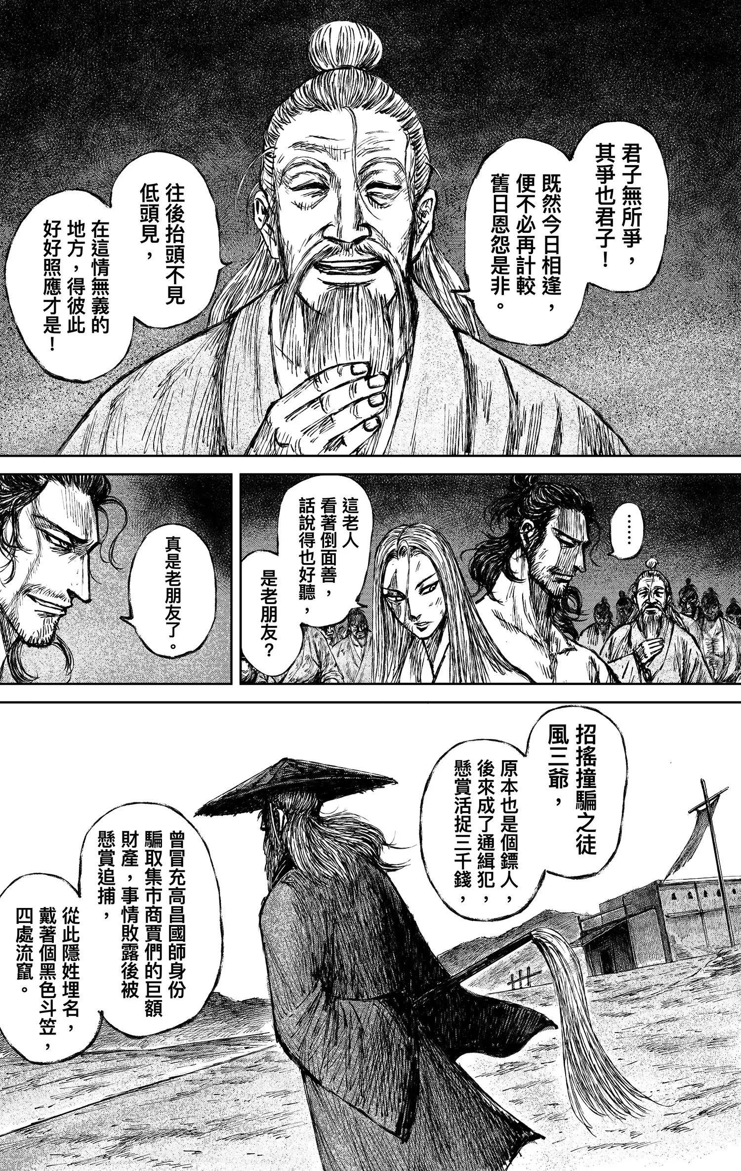 🍵镖人 第123回 镖人之路 第40页