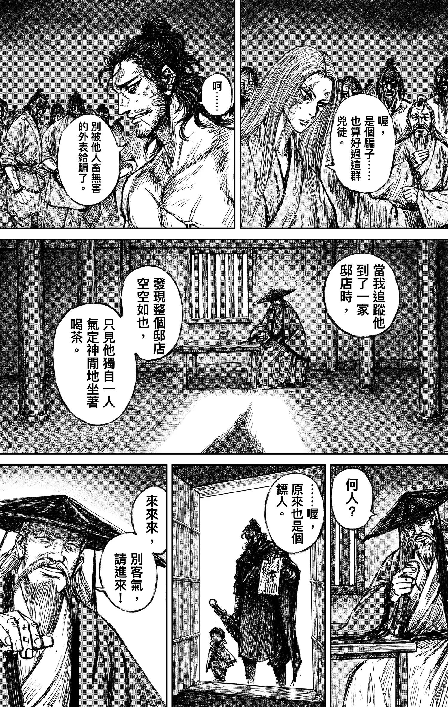 🍵镖人 第123回 镖人之路 第41页