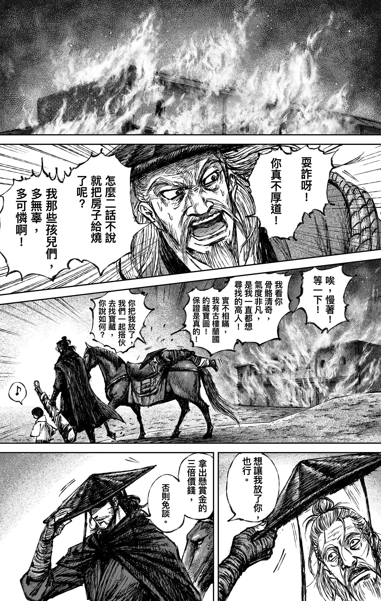 🍵镖人 第123回 镖人之路 第44页