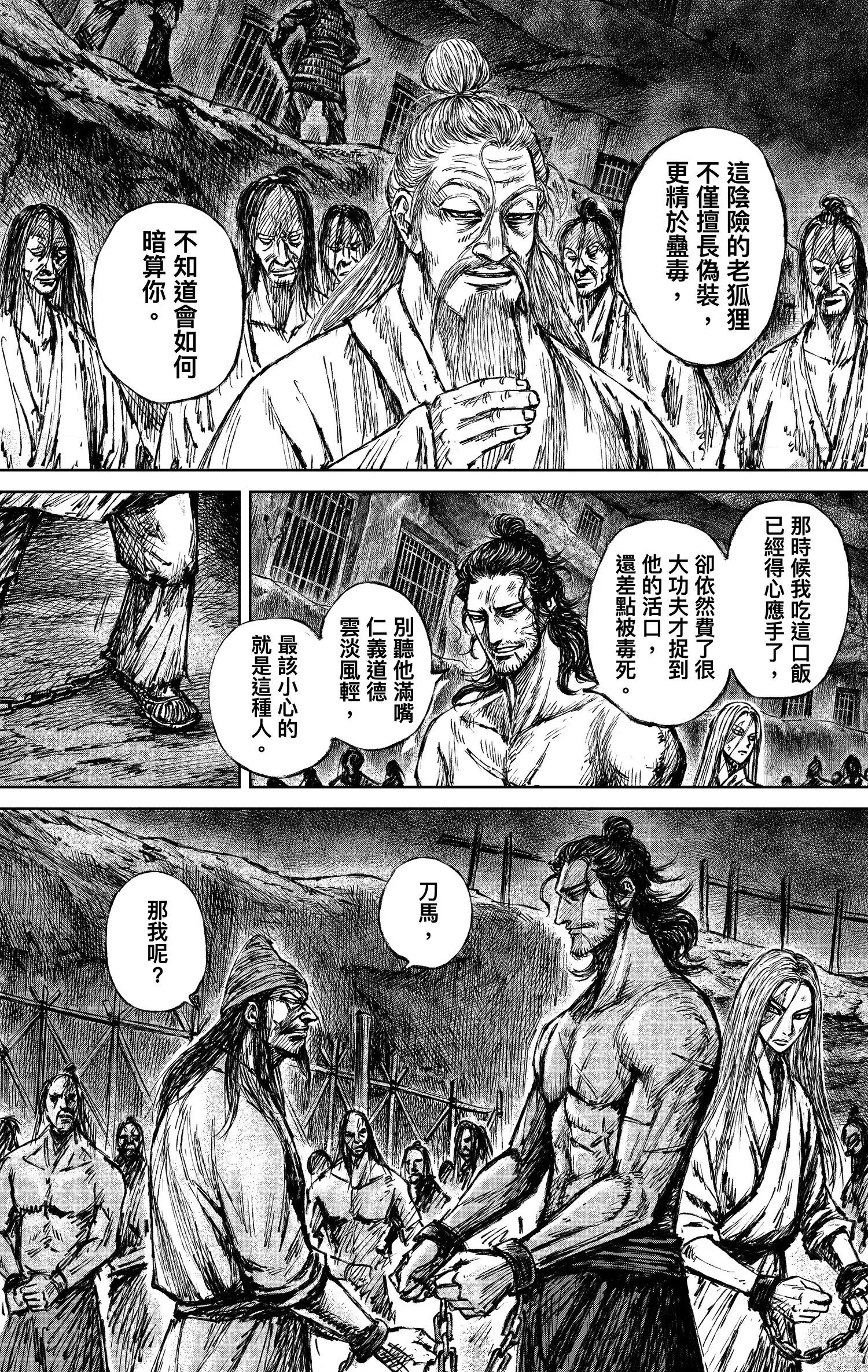 🍵镖人 第123回 镖人之路 第45页