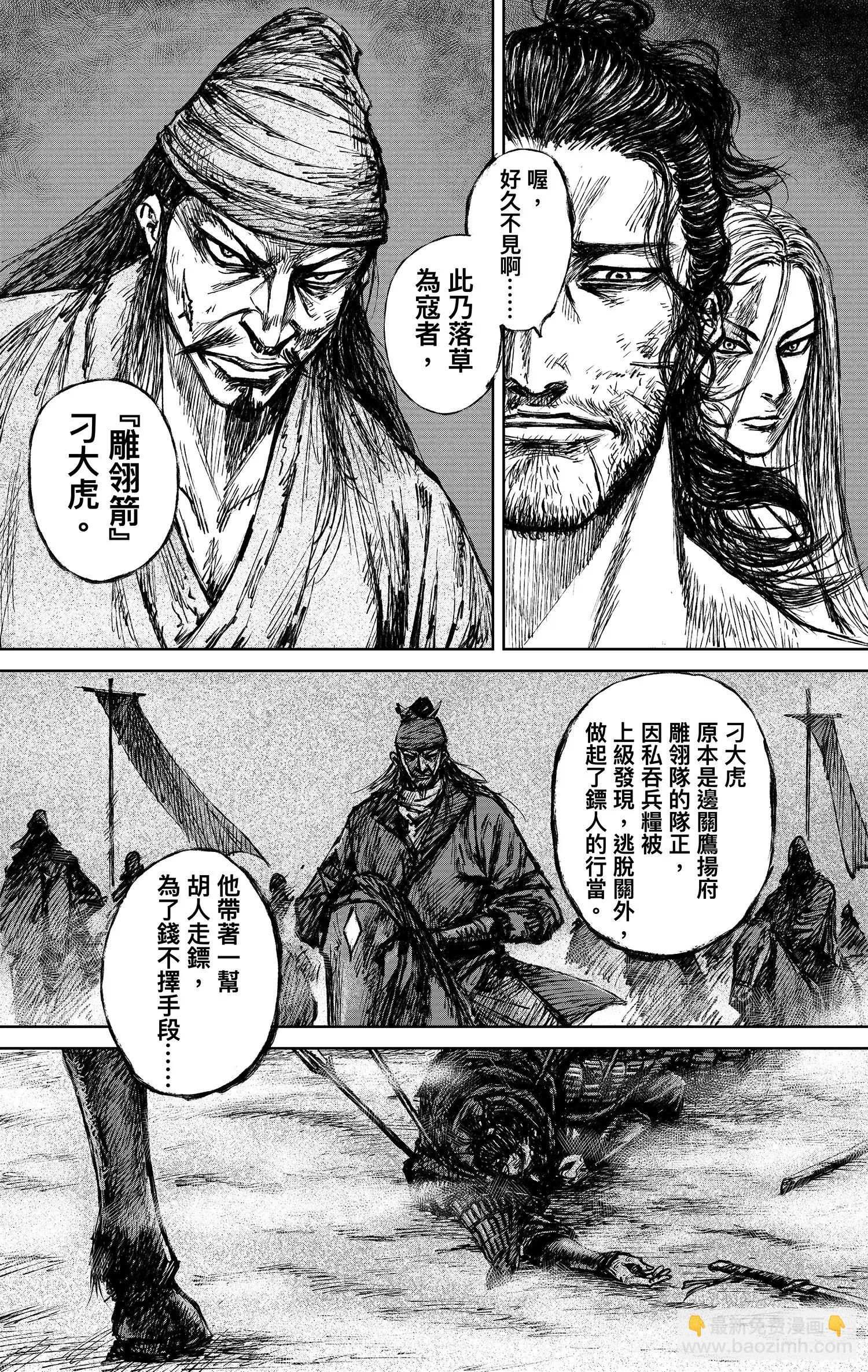 🍵镖人 第123回 镖人之路 第46页