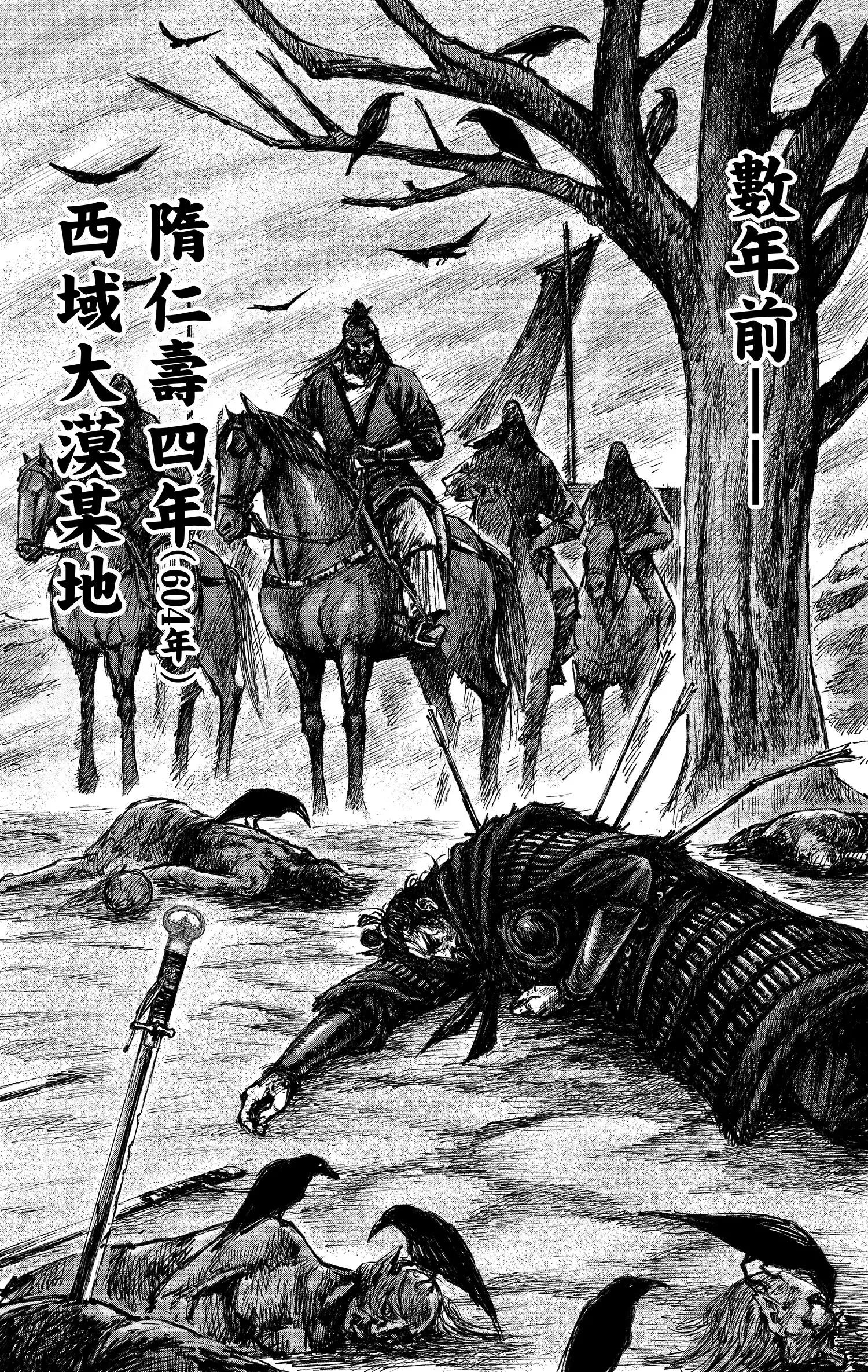 🍵镖人 第123回 镖人之路 第47页