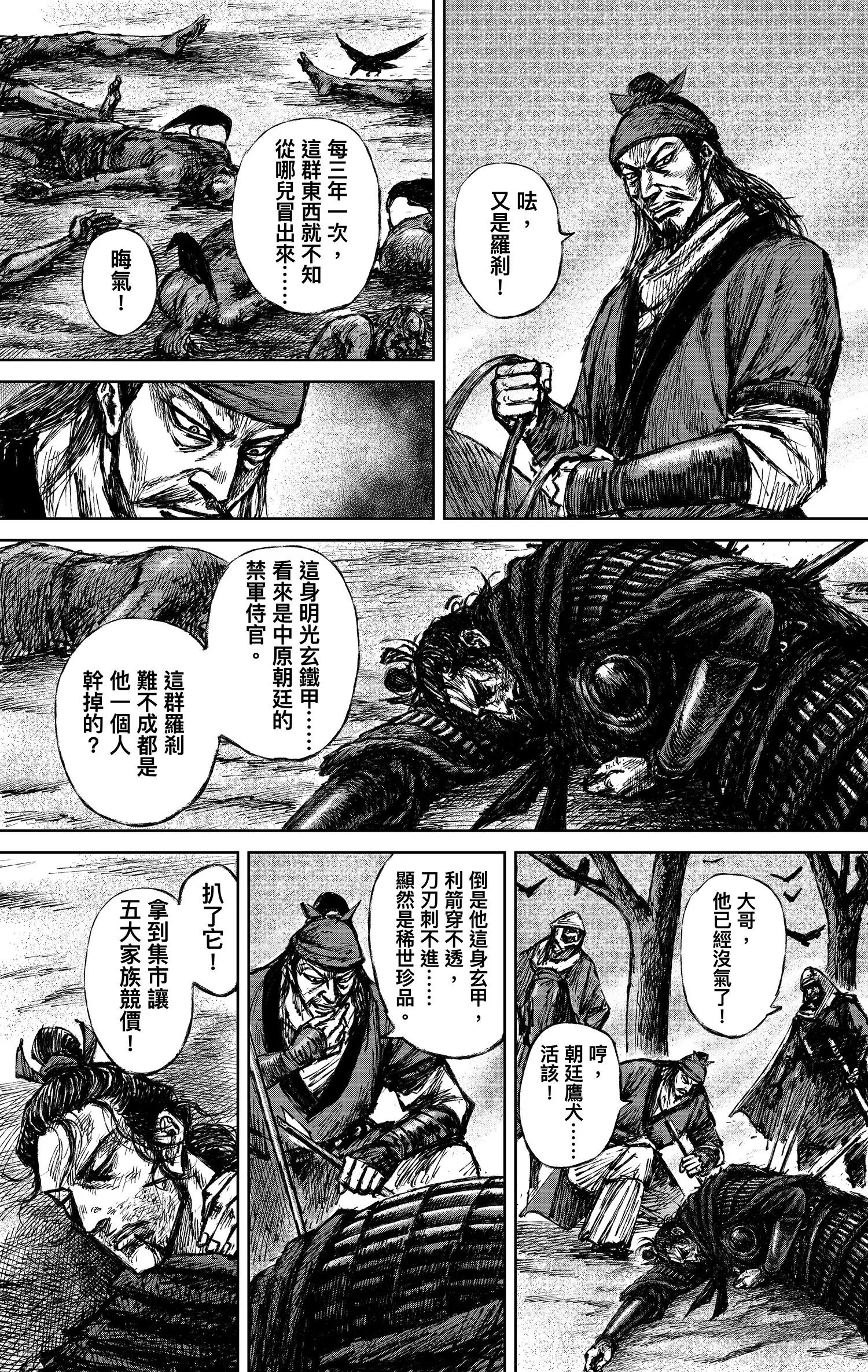 🍵镖人 第123回 镖人之路 第48页