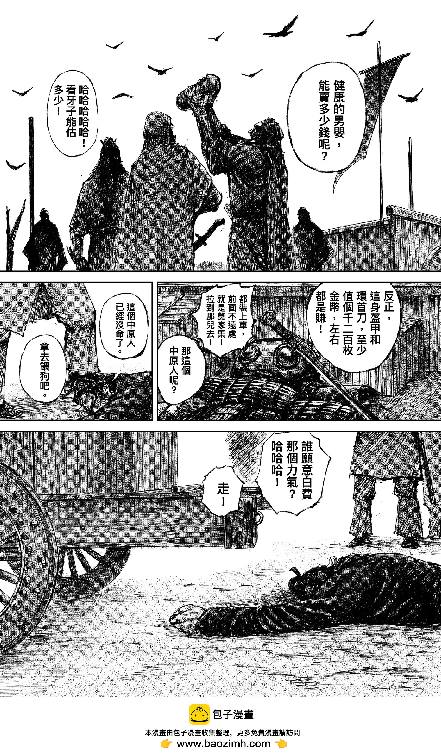 🍵镖人 第123回 镖人之路 第50页