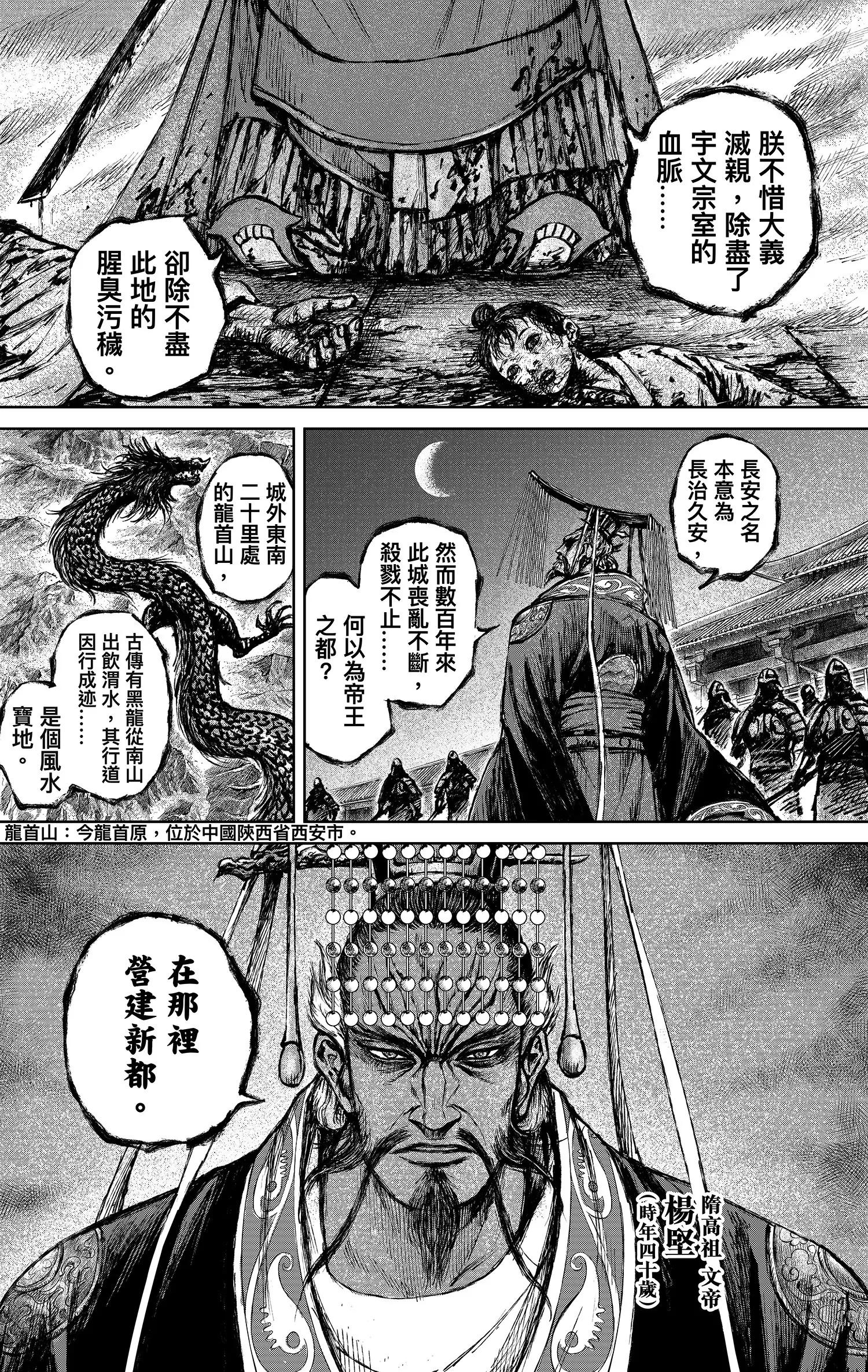 🍵镖人 第123回 镖人之路 第6页