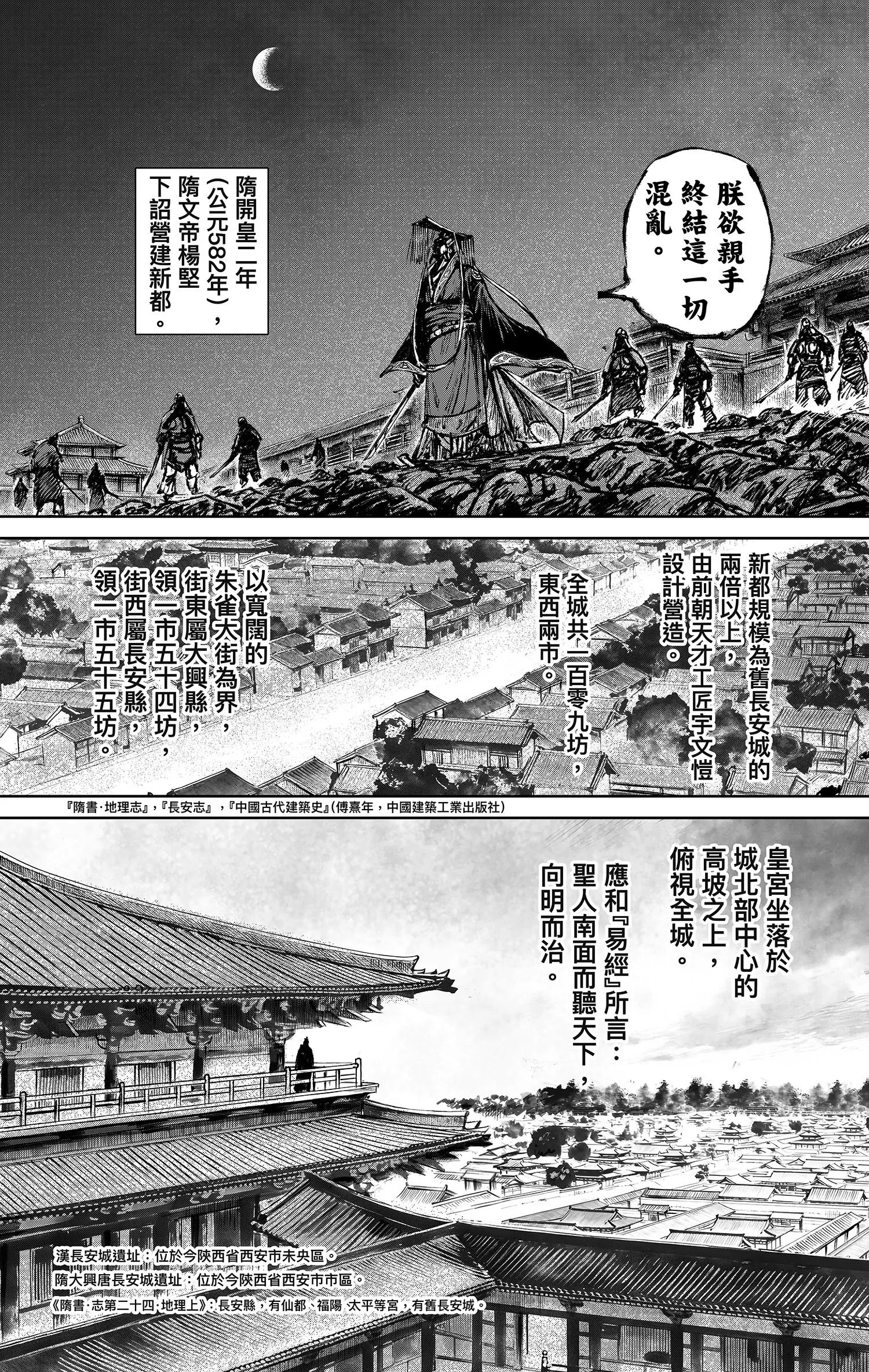 🍵镖人 第123回 镖人之路 第7页