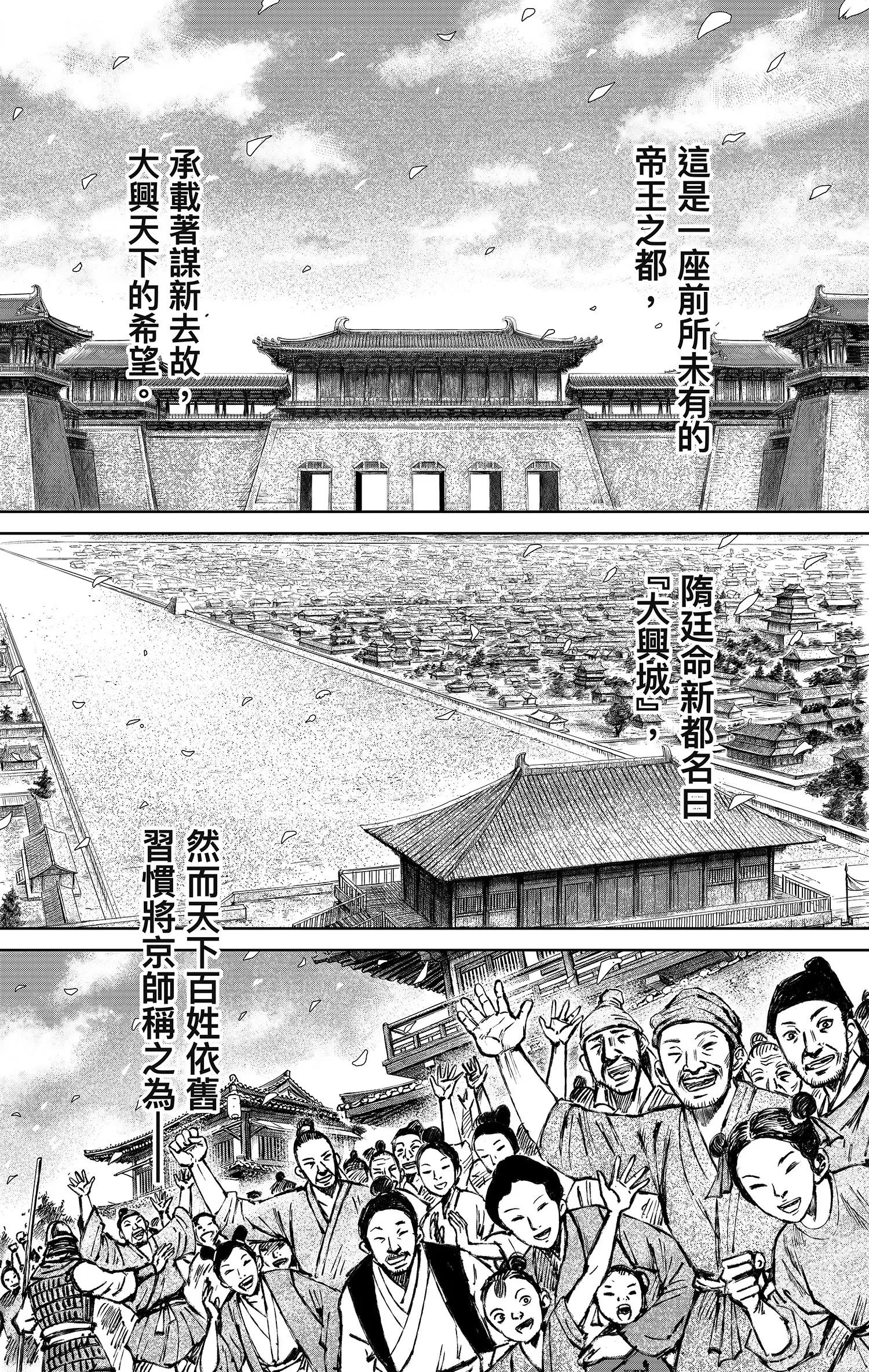 🍵镖人 第123回 镖人之路 第8页