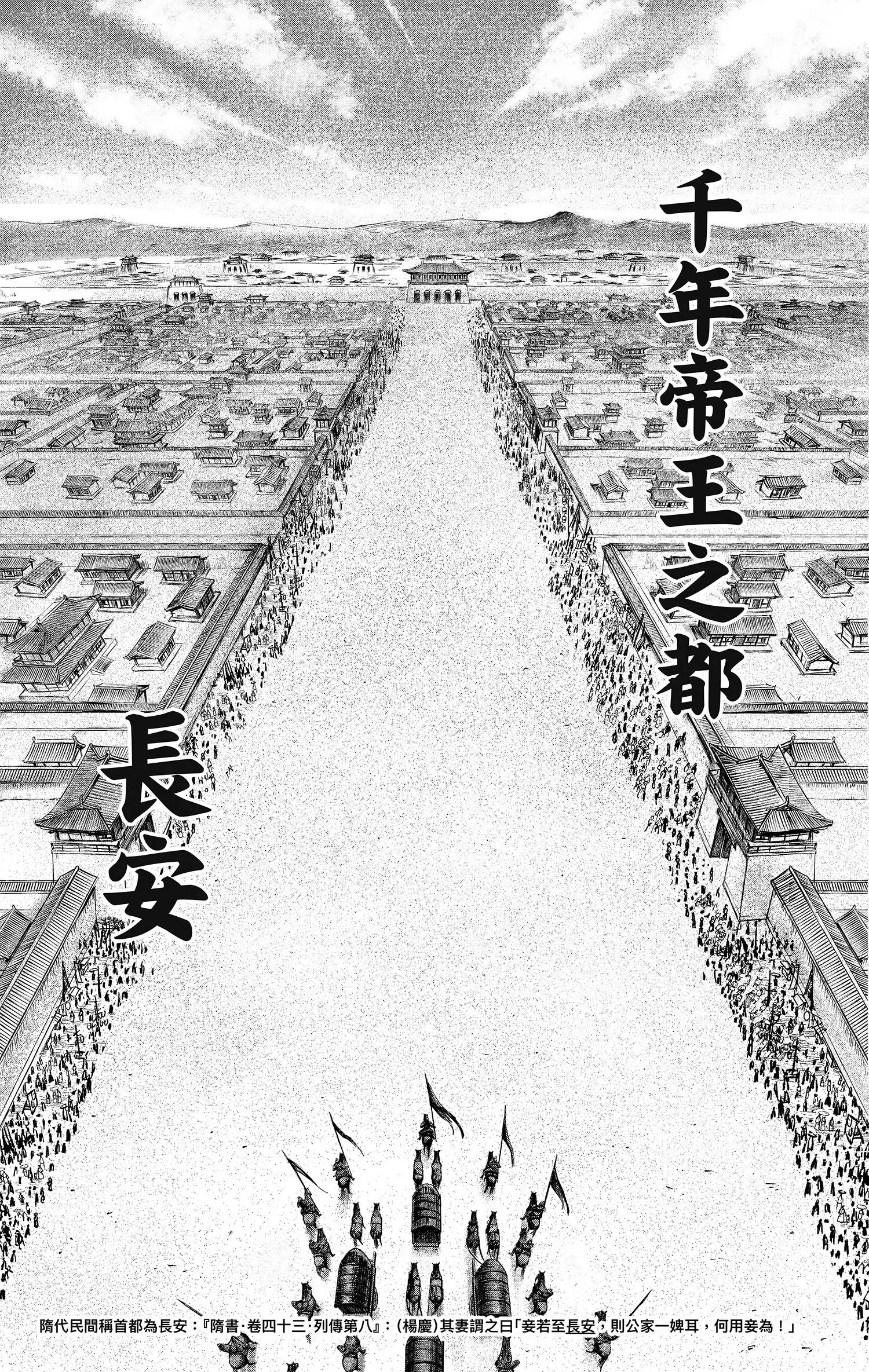 🍵镖人 第123回 镖人之路 第9页