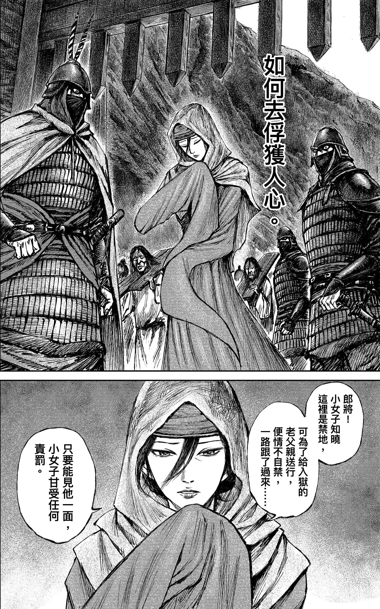 🍵镖人 第125回 燕子娘 第10页