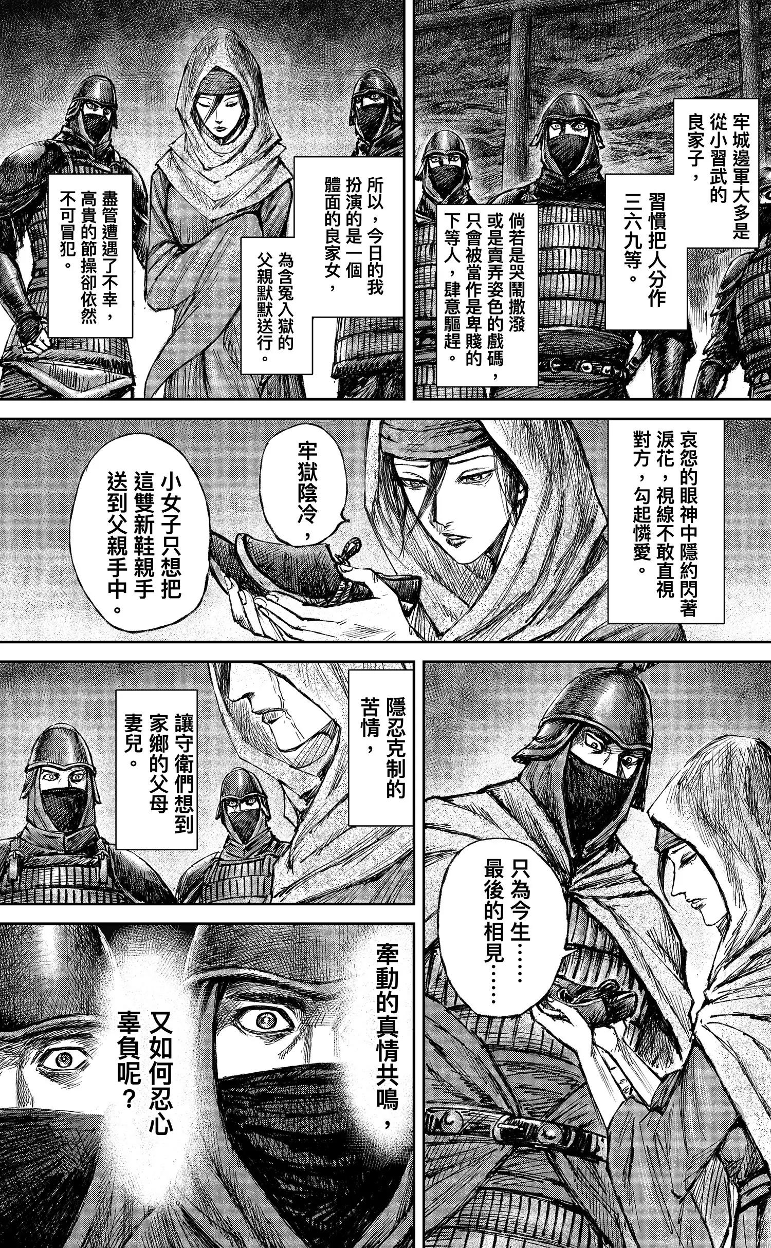 🍵镖人 第125回 燕子娘 第11页