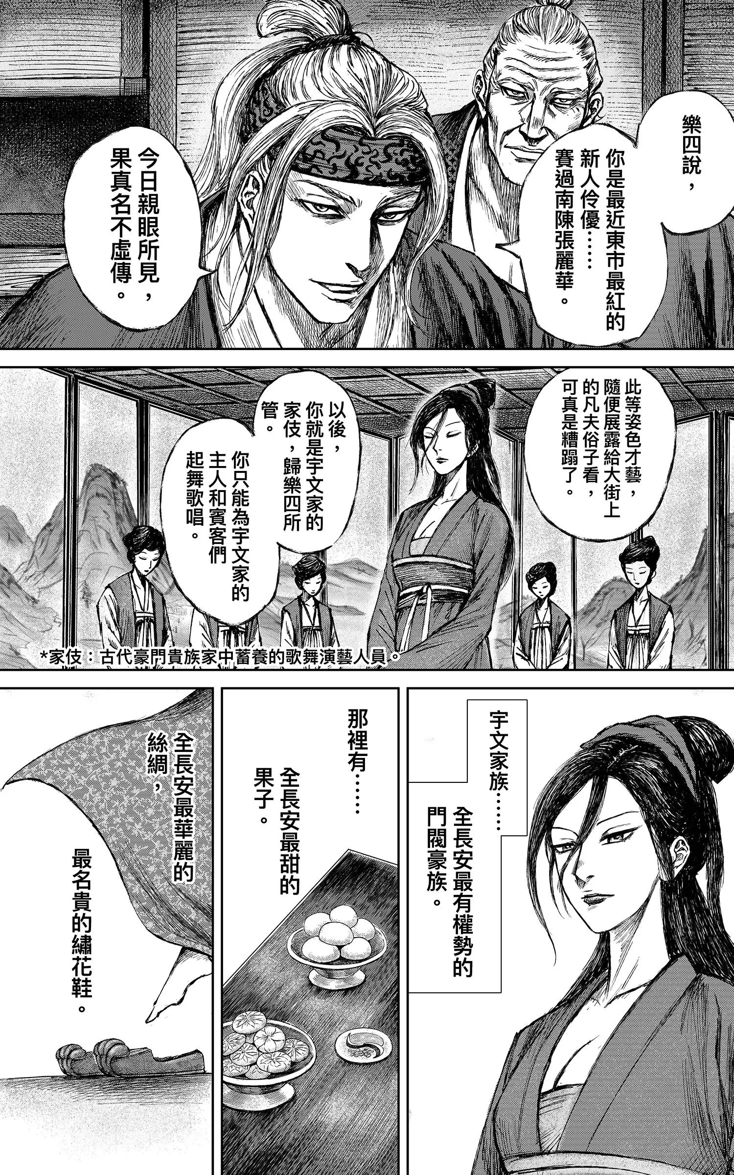 🍵镖人 第125回 燕子娘 第15页