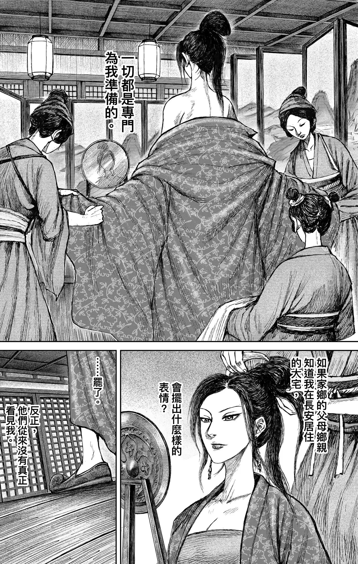 🍵镖人 第125回 燕子娘 第16页