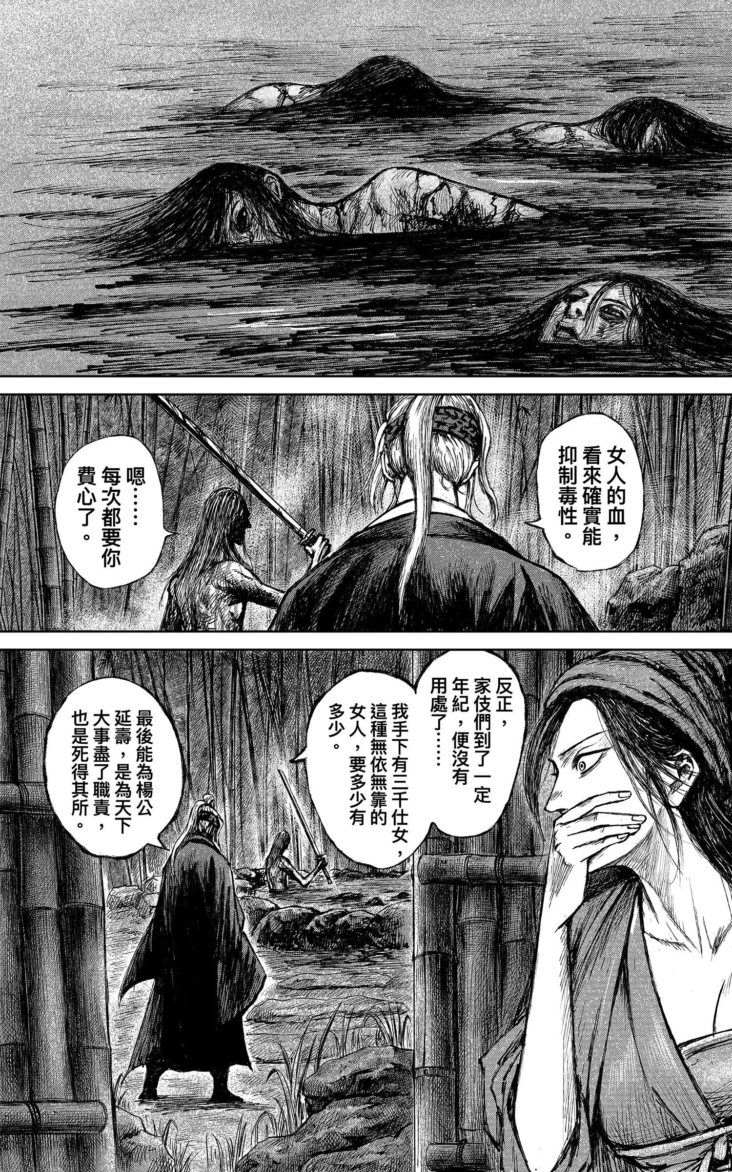 🍵镖人 第125回 燕子娘 第19页