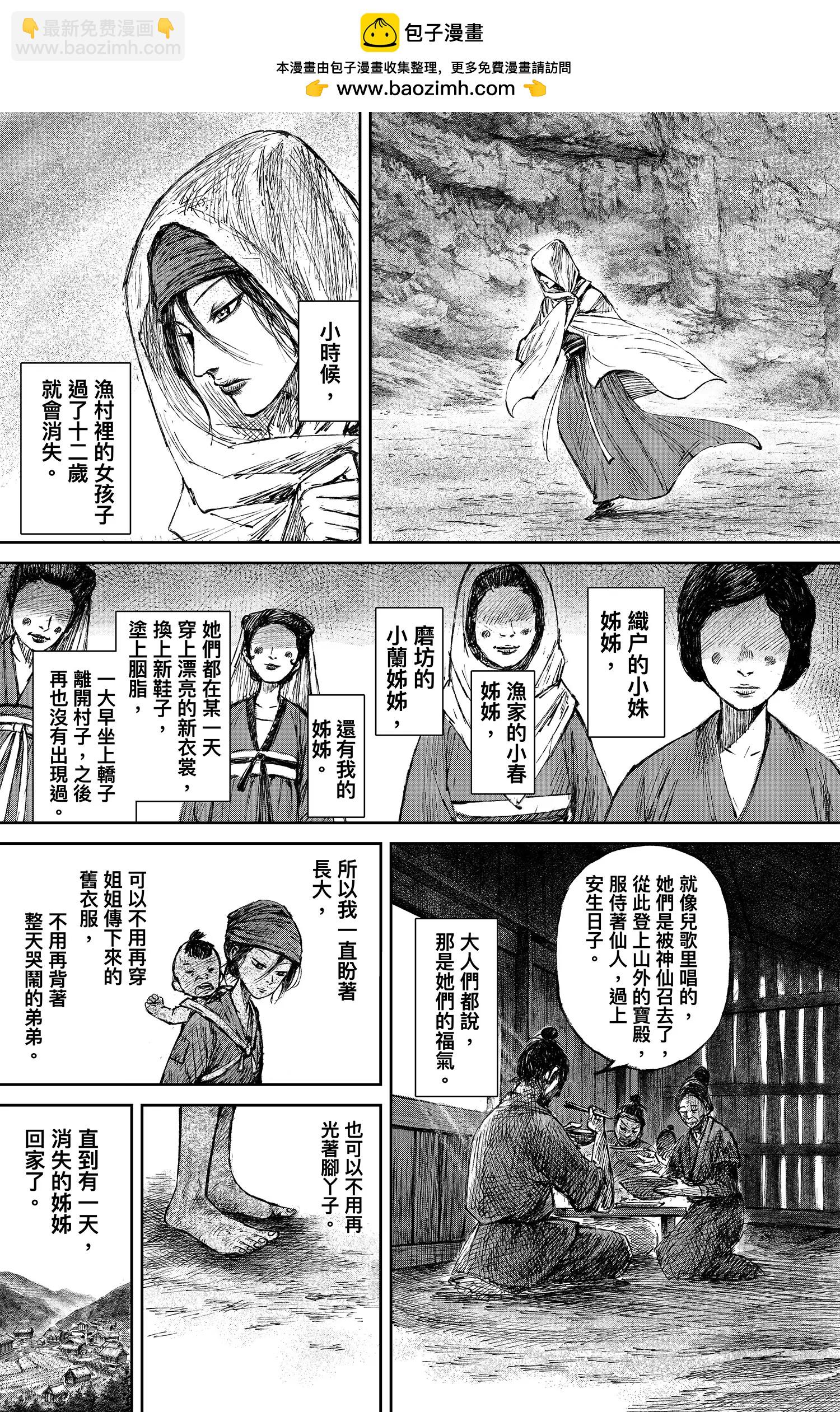🍵镖人 第125回 燕子娘 第2页