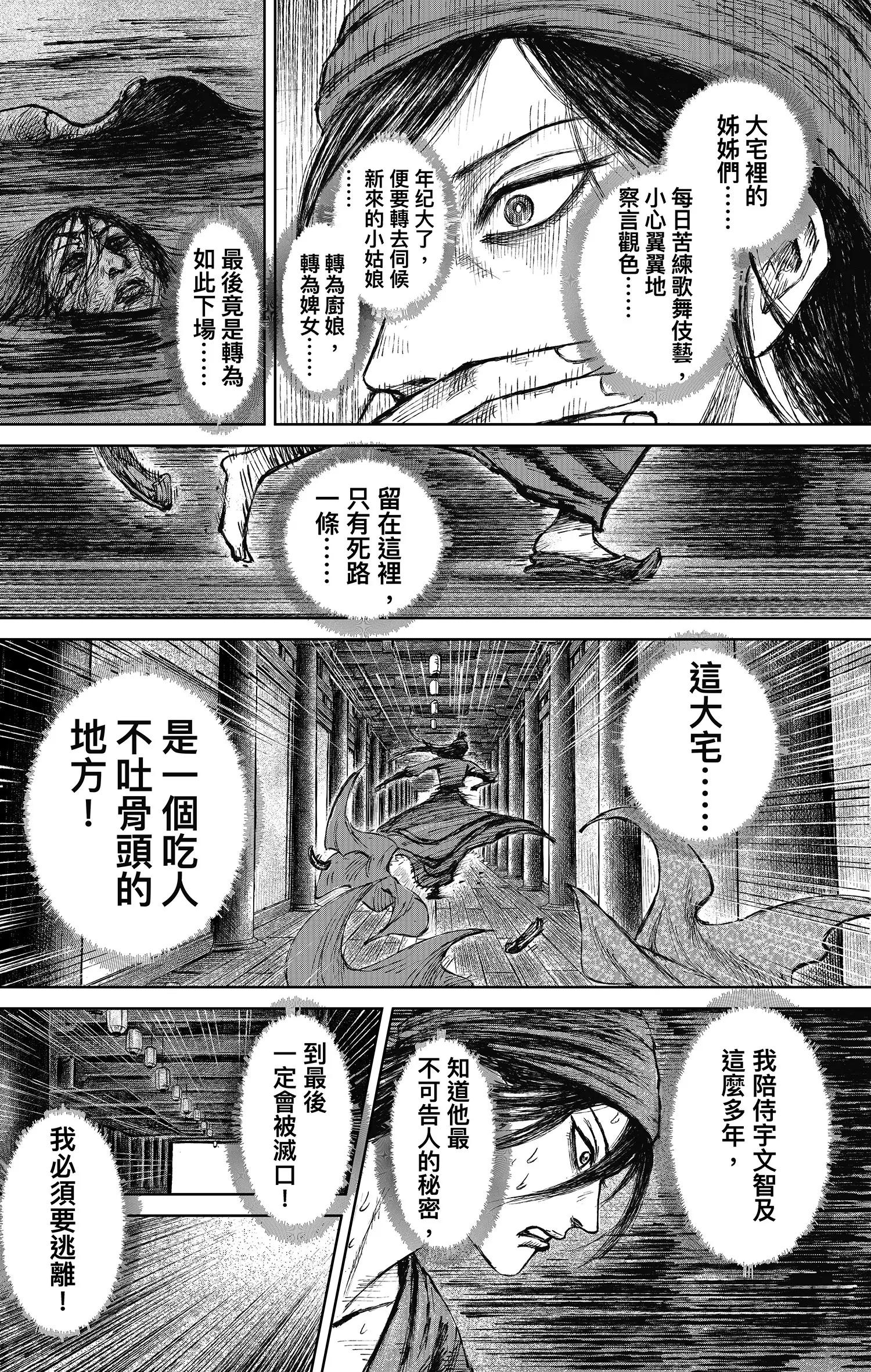 🍵镖人 第125回 燕子娘 第20页