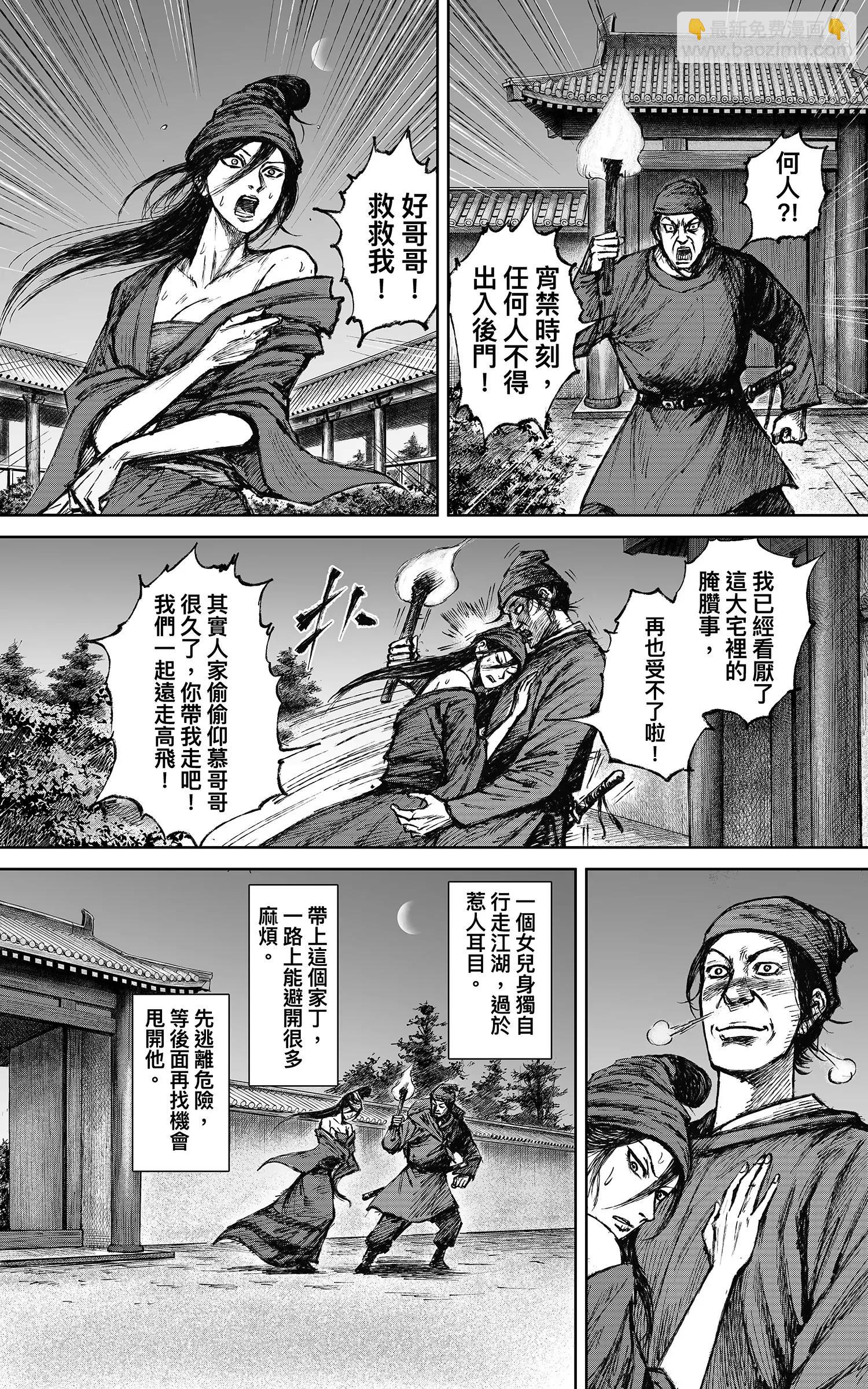 🍵镖人 第125回 燕子娘 第21页