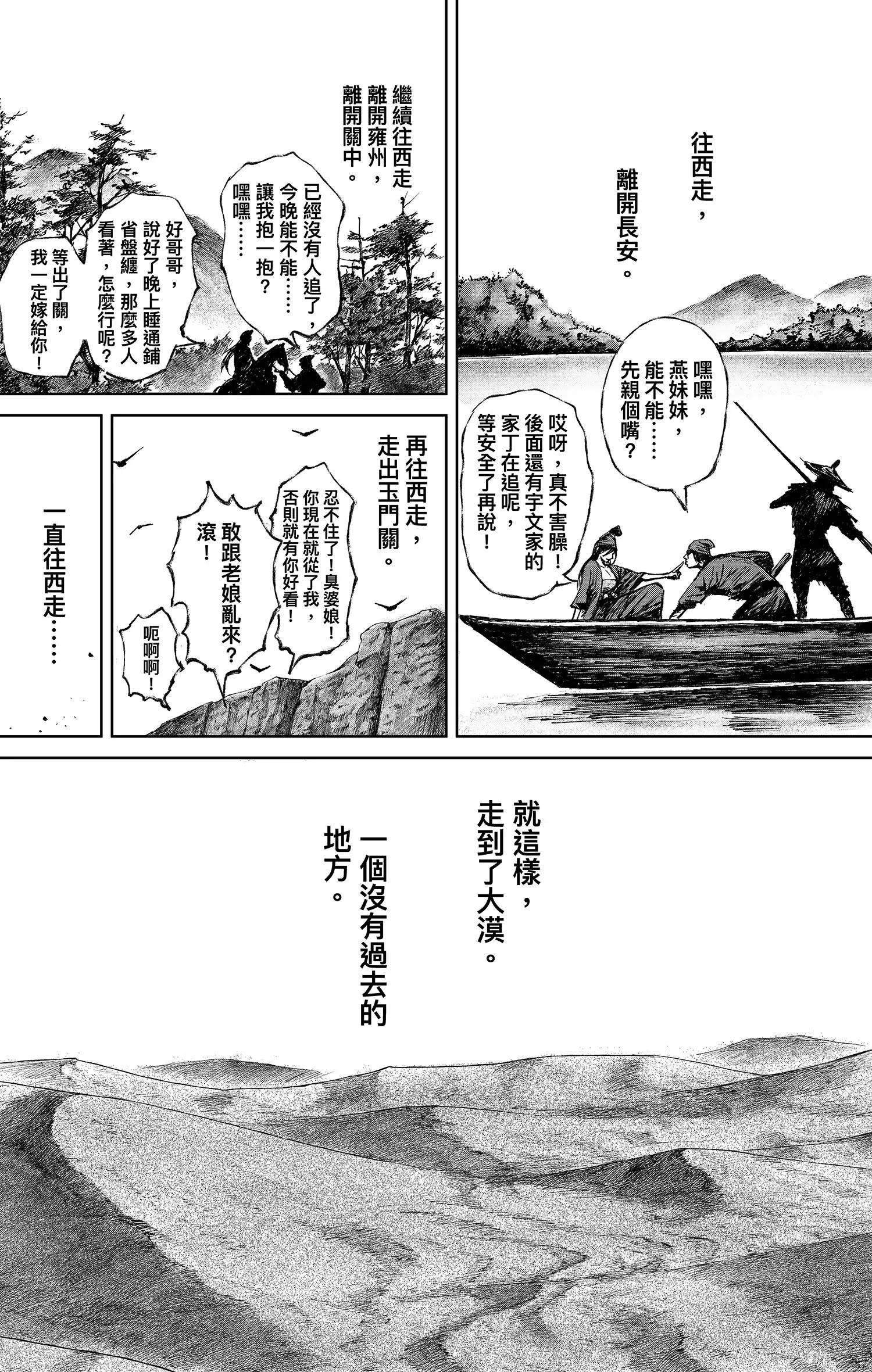 🍵镖人 第125回 燕子娘 第22页