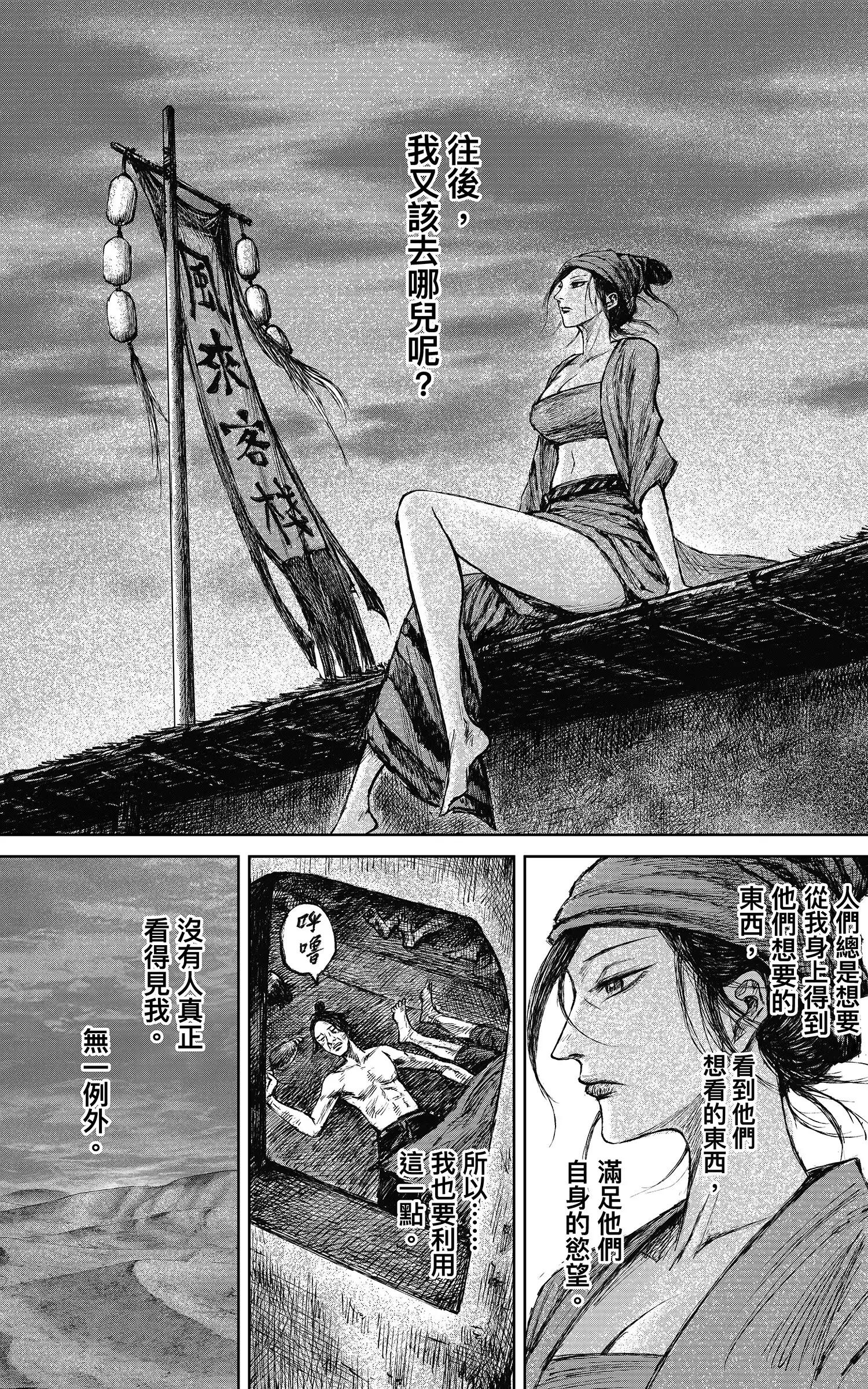 🍵镖人 第125回 燕子娘 第23页