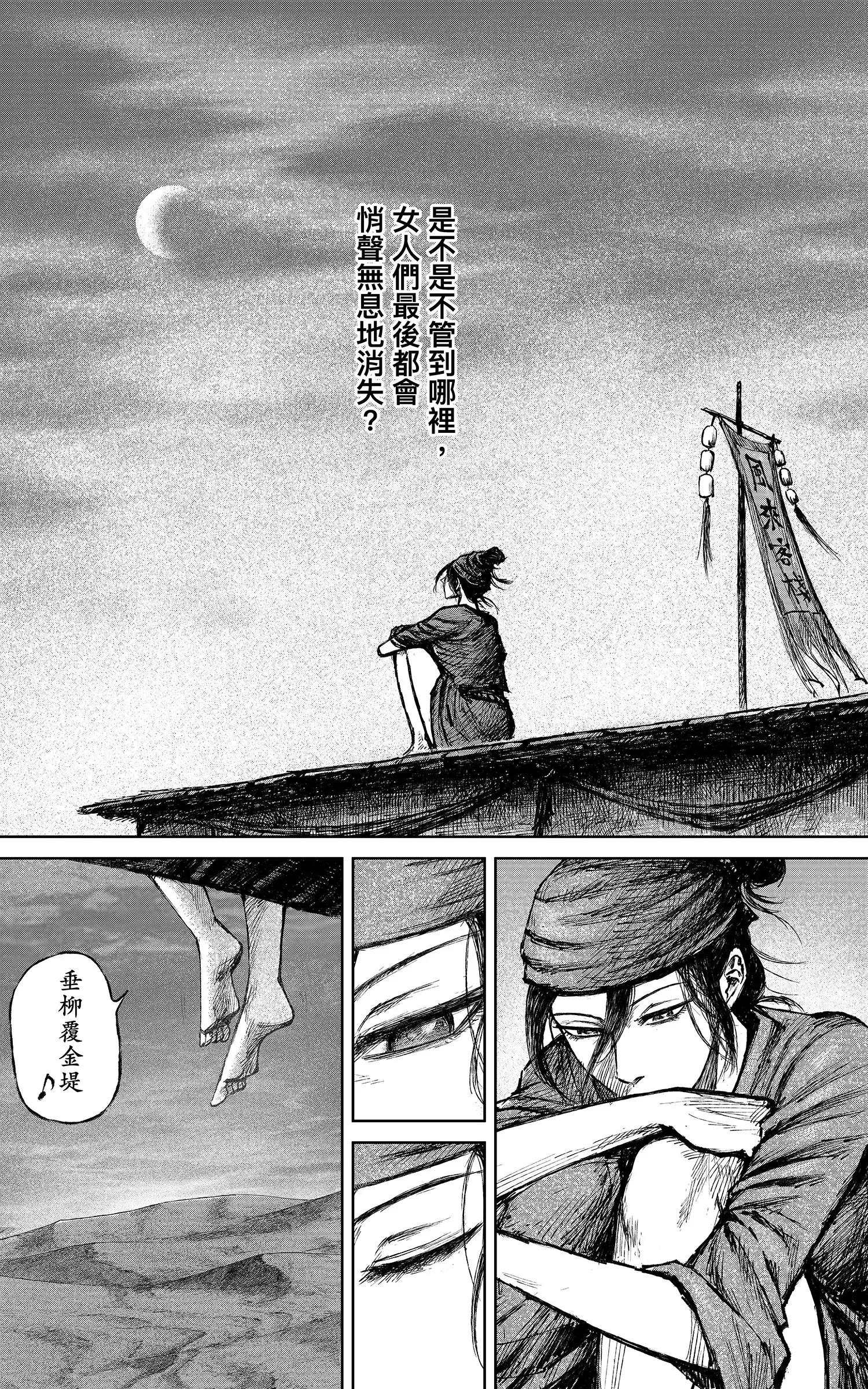 🍵镖人 第125回 燕子娘 第24页