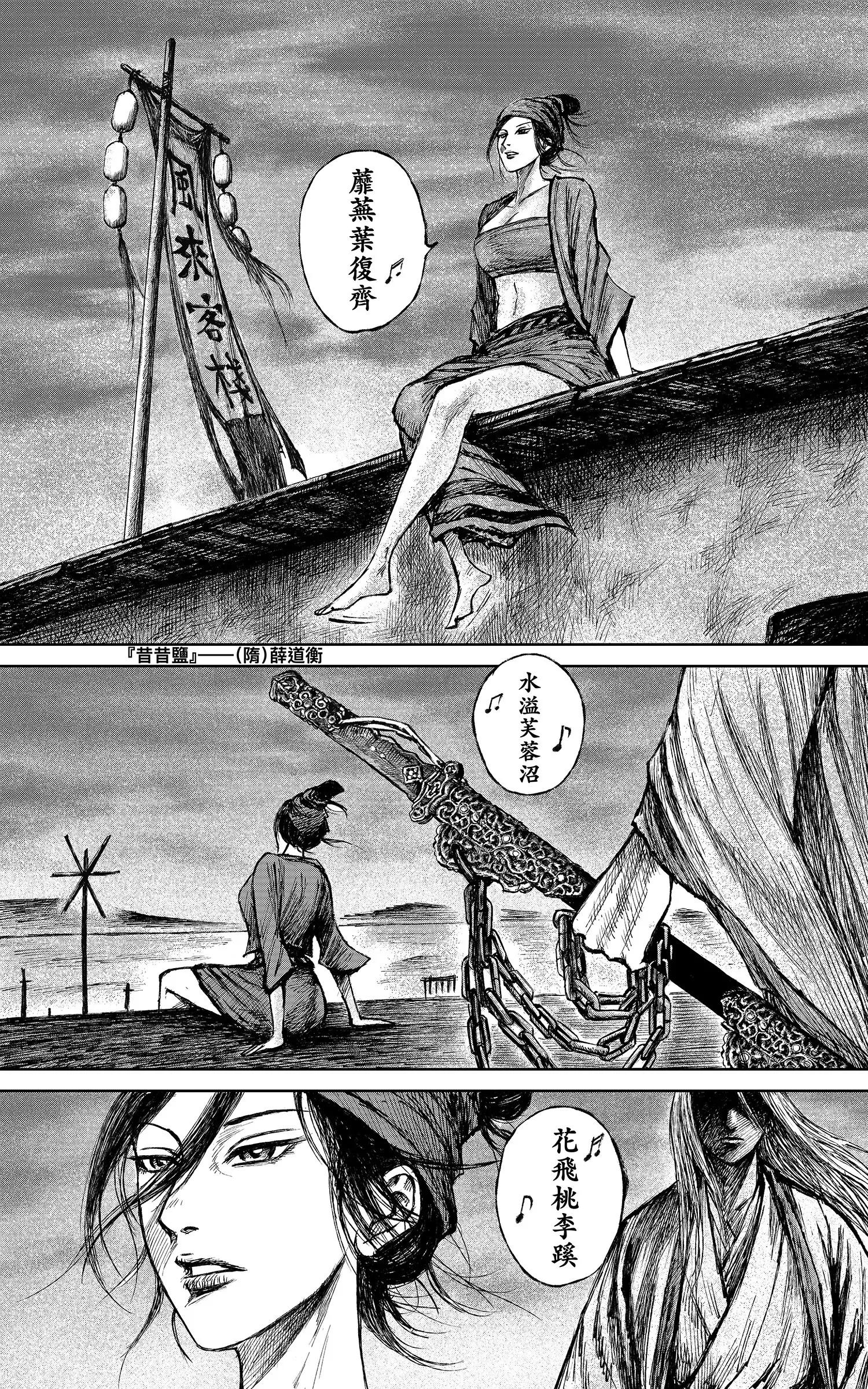 🍵镖人 第125回 燕子娘 第25页