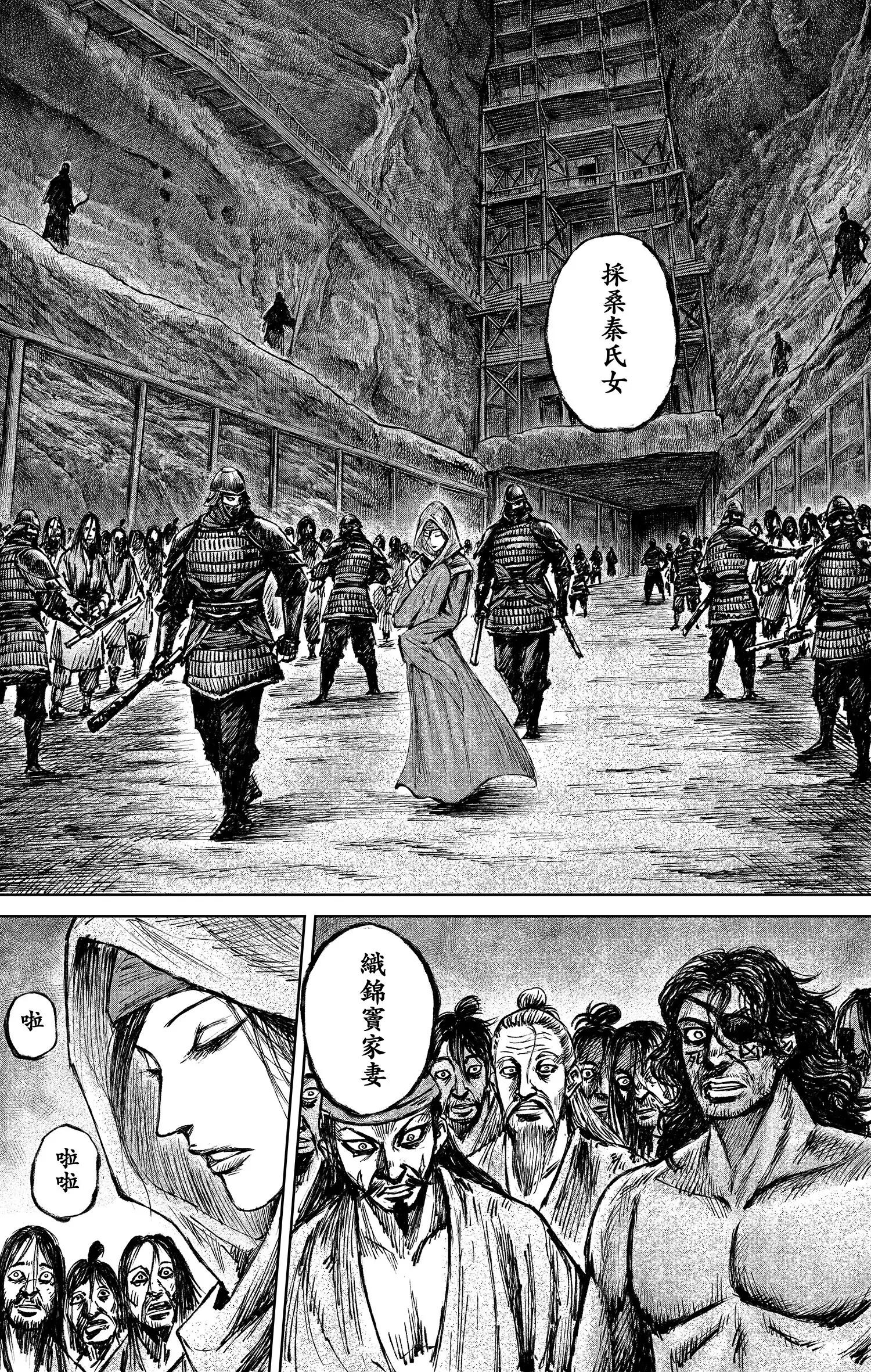 🍵镖人 第125回 燕子娘 第26页