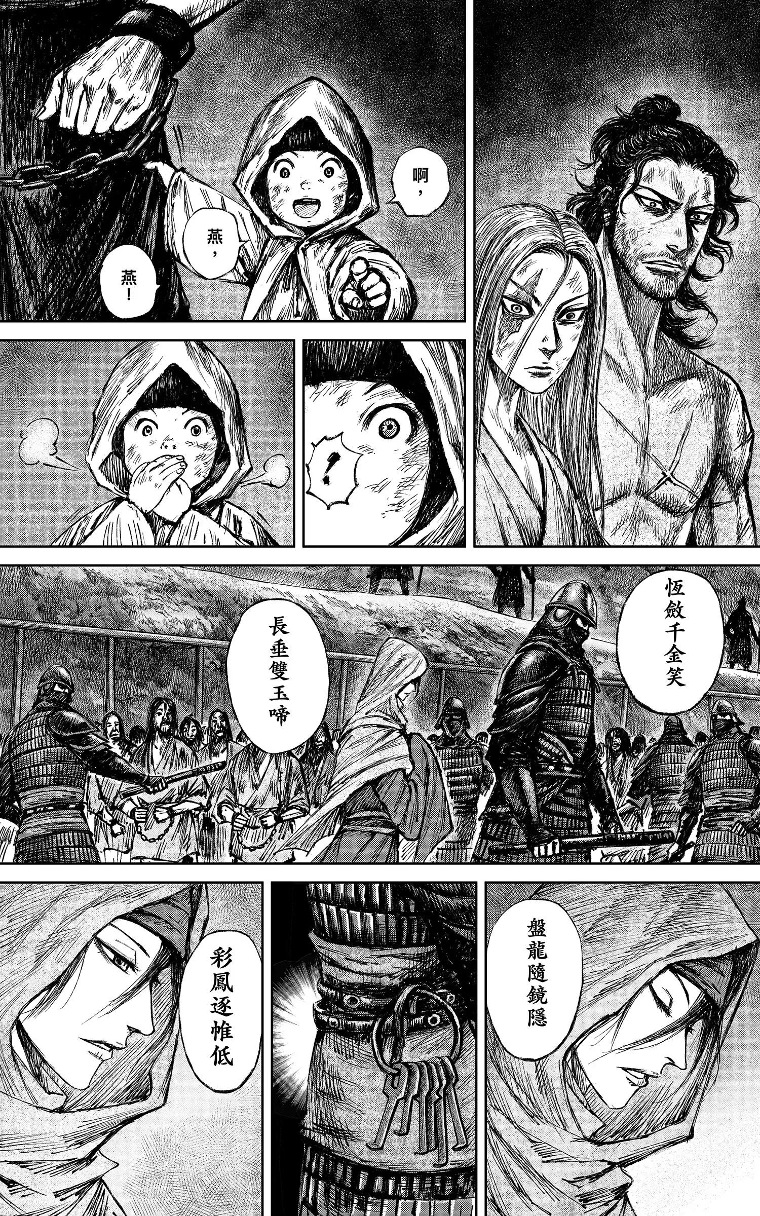 🍵镖人 第125回 燕子娘 第29页