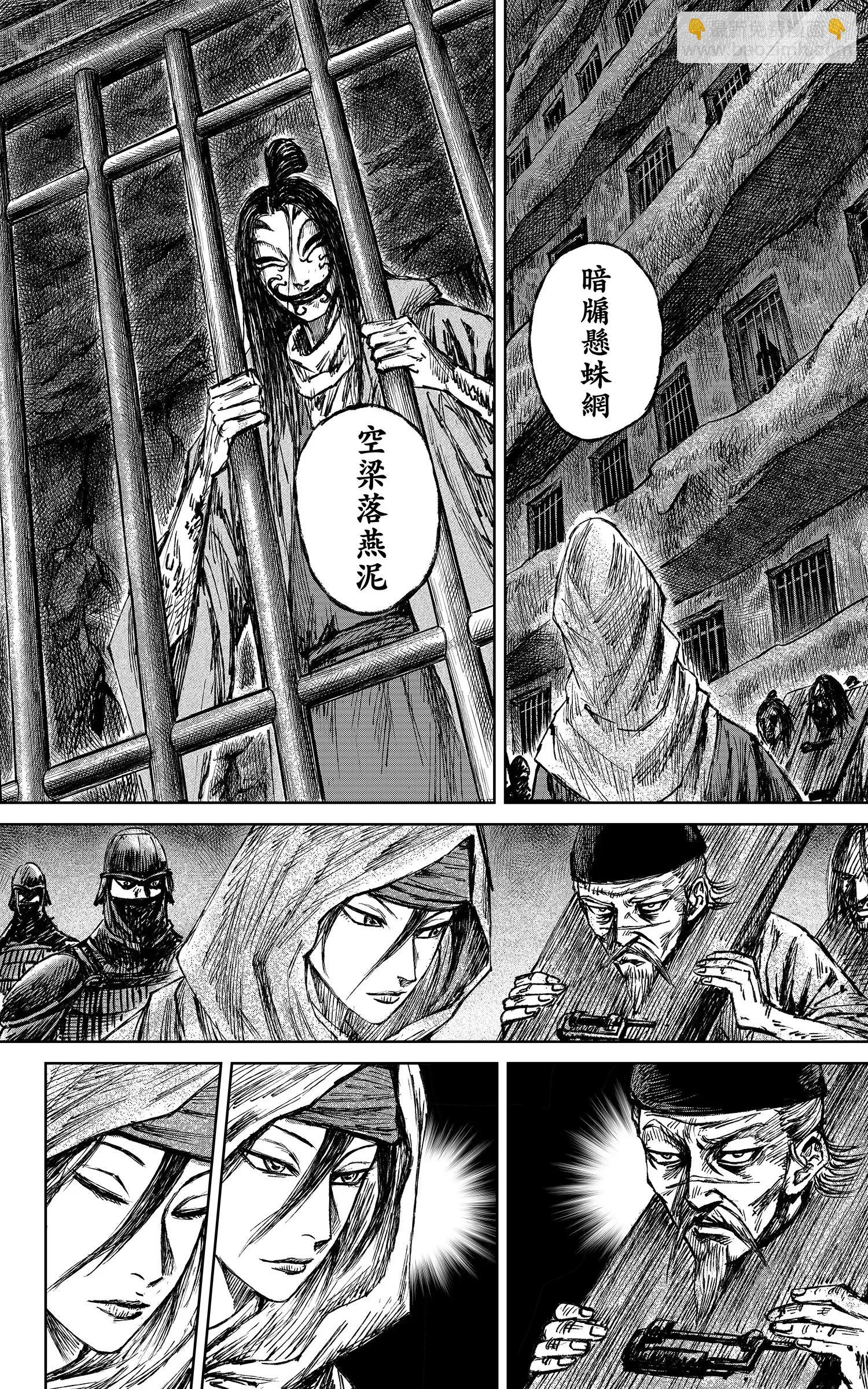 🍵镖人 第125回 燕子娘 第31页