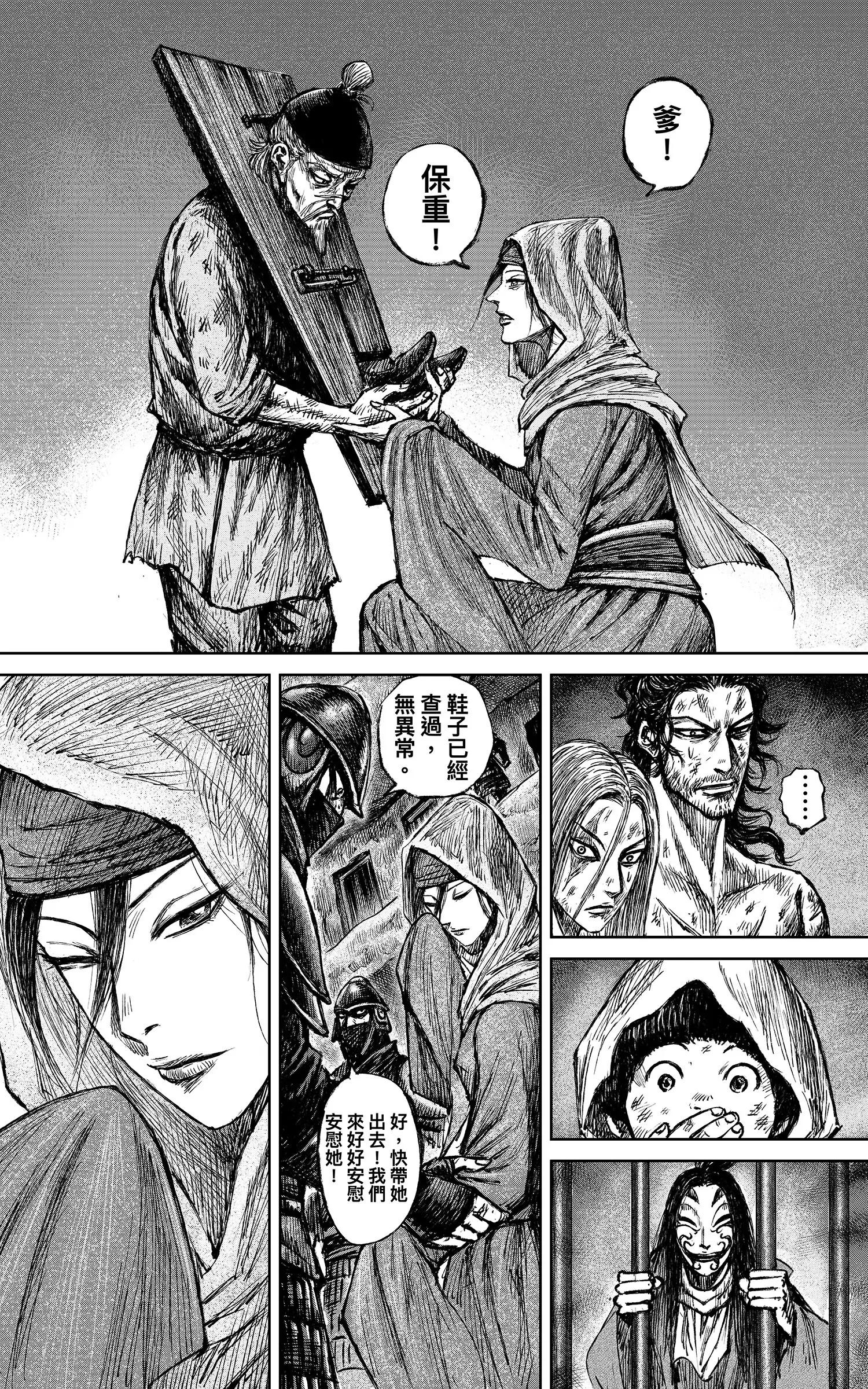 🍵镖人 第125回 燕子娘 第32页