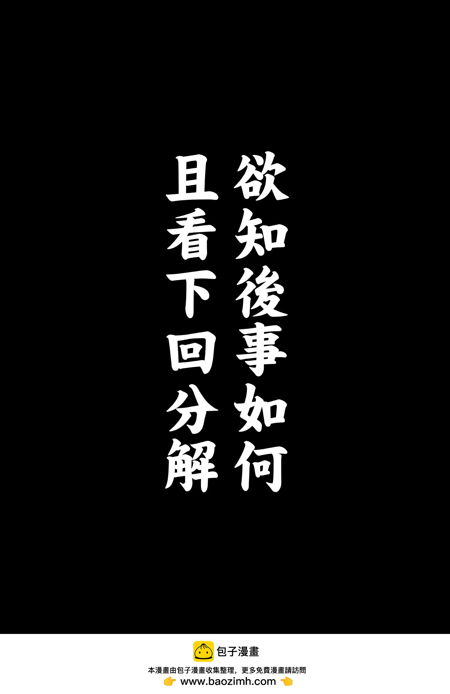 🍵镖人 第125回 燕子娘 第39页
