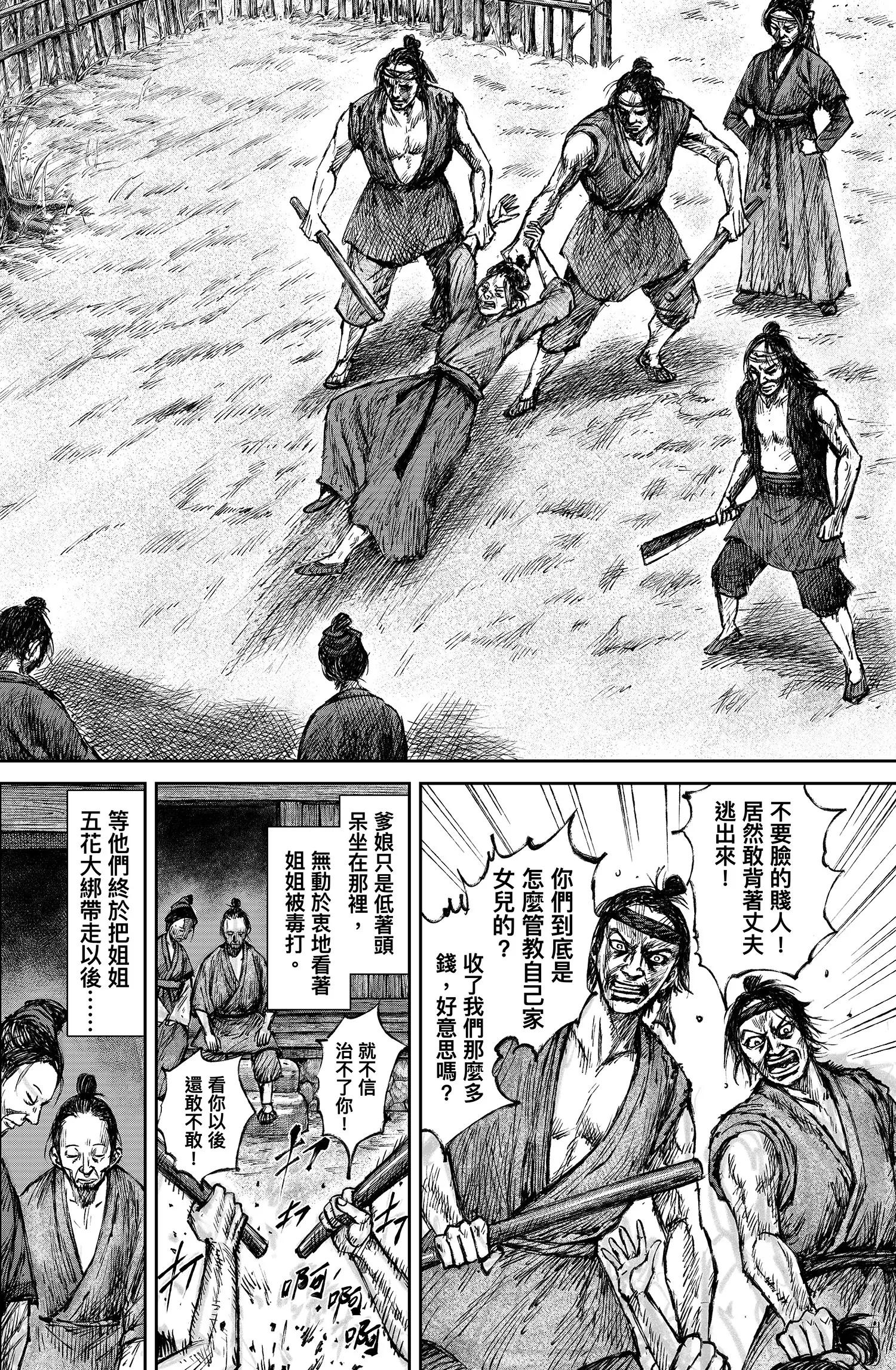 🍵镖人 第125回 燕子娘 第4页