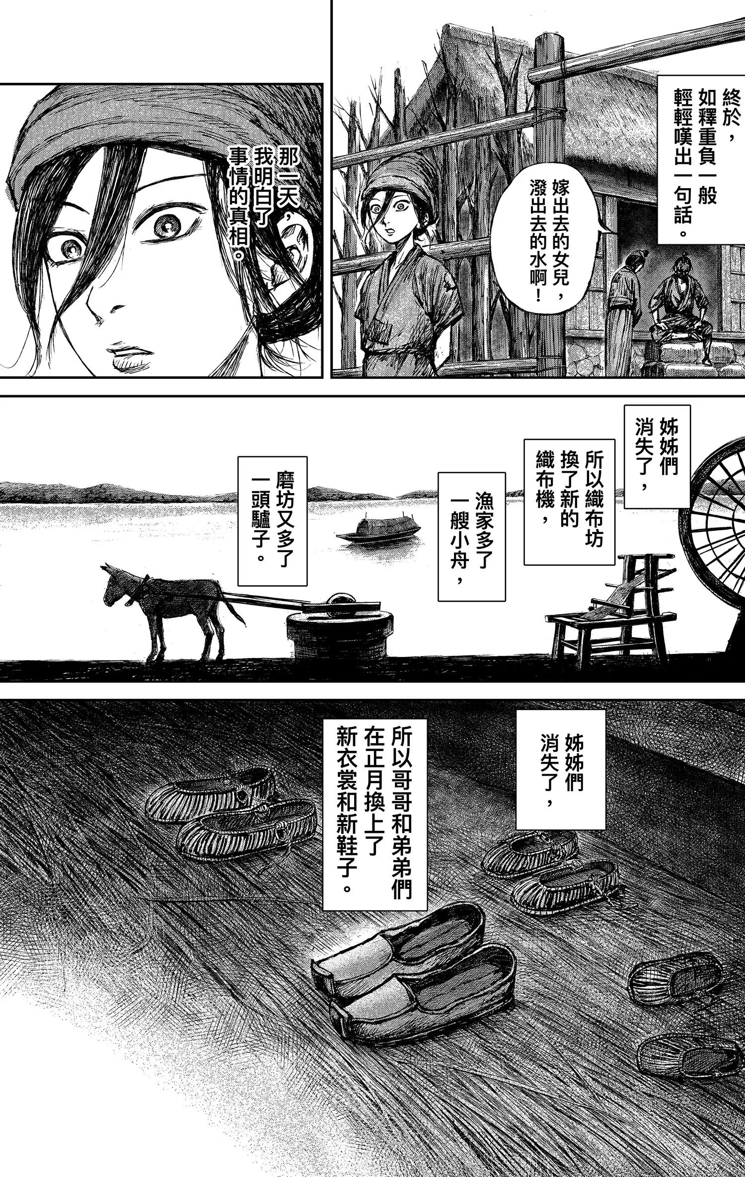 🍵镖人 第125回 燕子娘 第5页