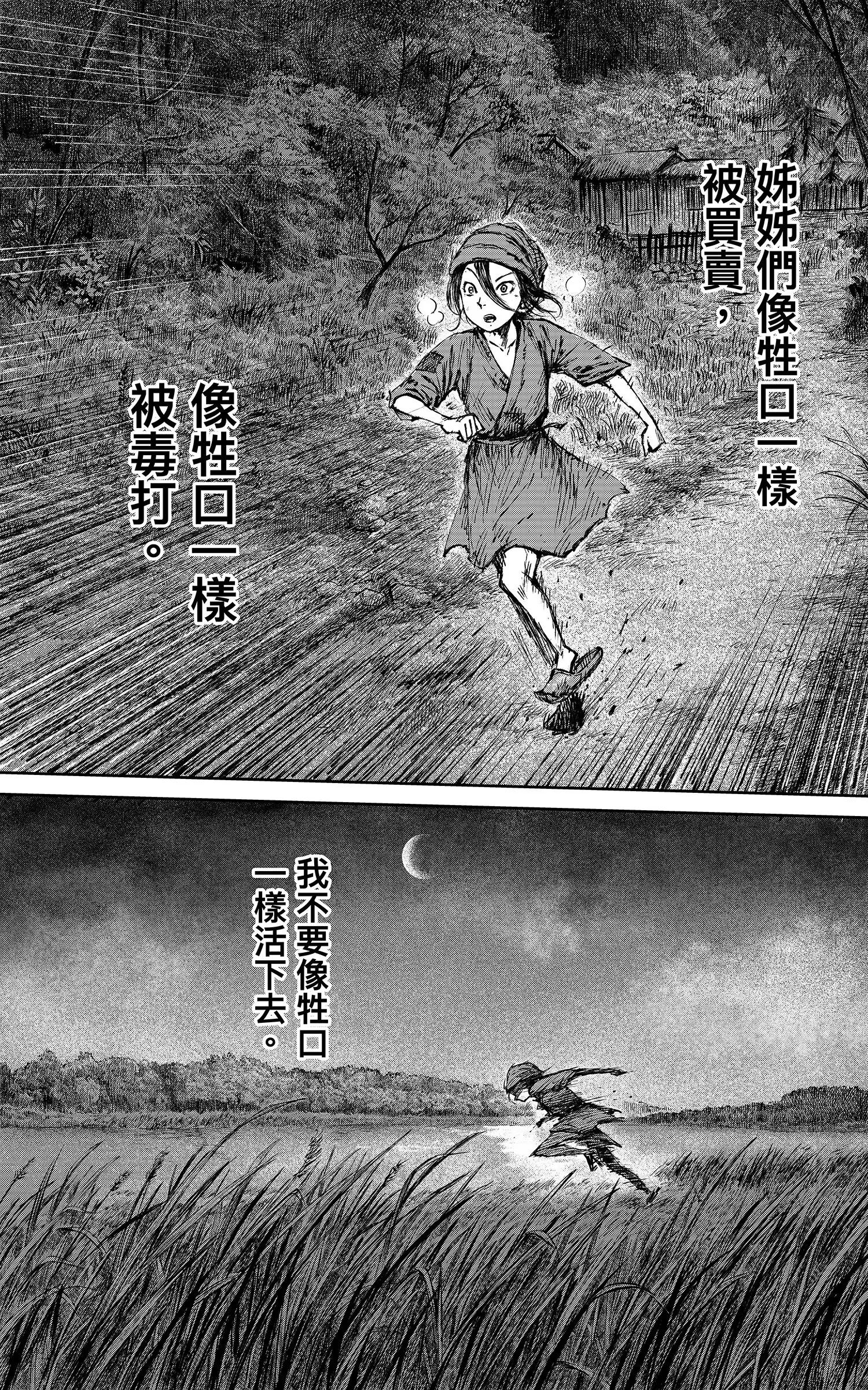 🍵镖人 第125回 燕子娘 第7页