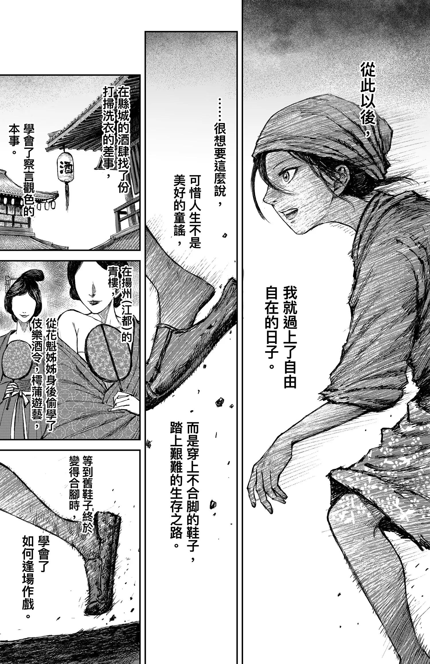 🍵镖人 第125回 燕子娘 第8页