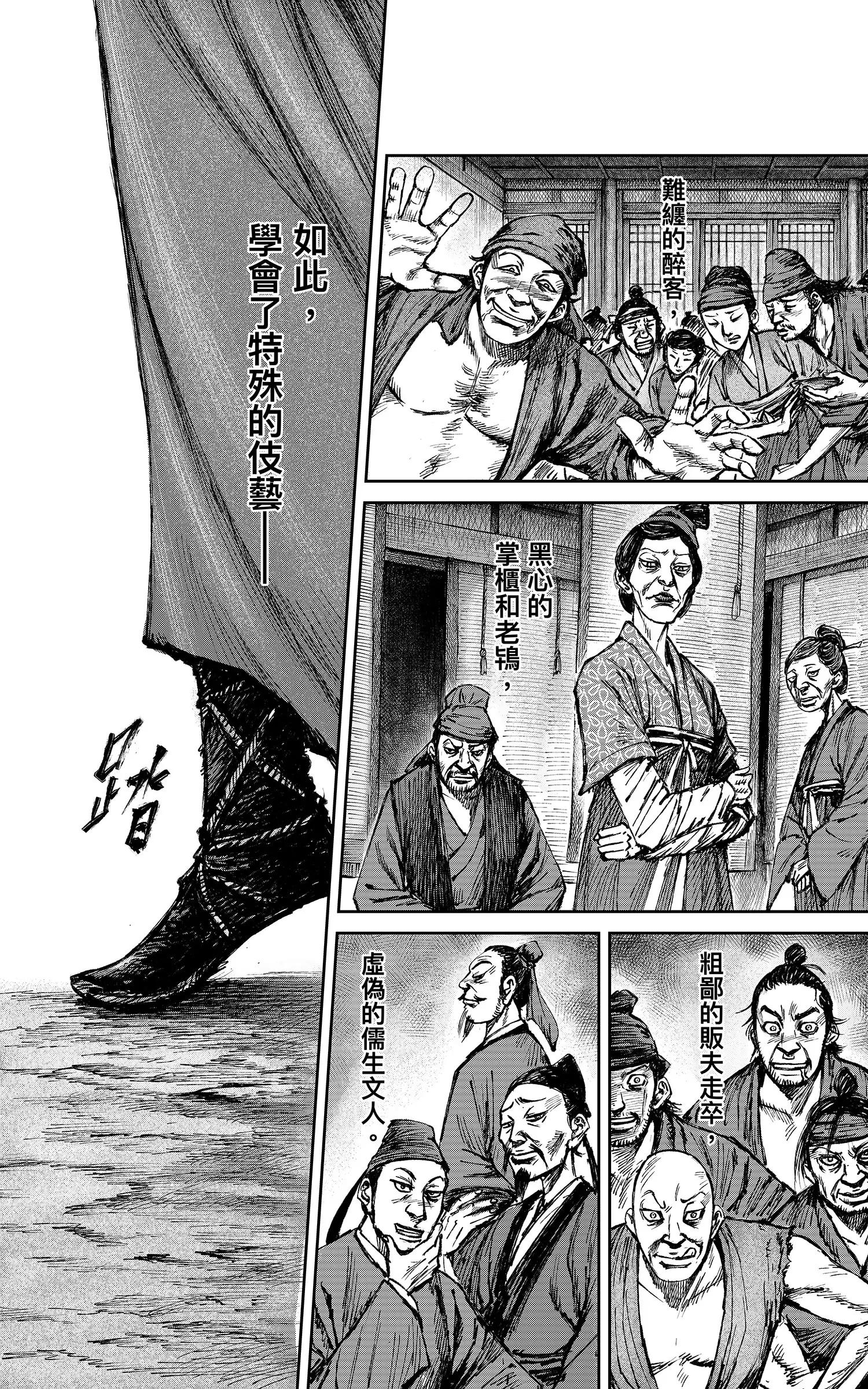 🍵镖人 第125回 燕子娘 第9页