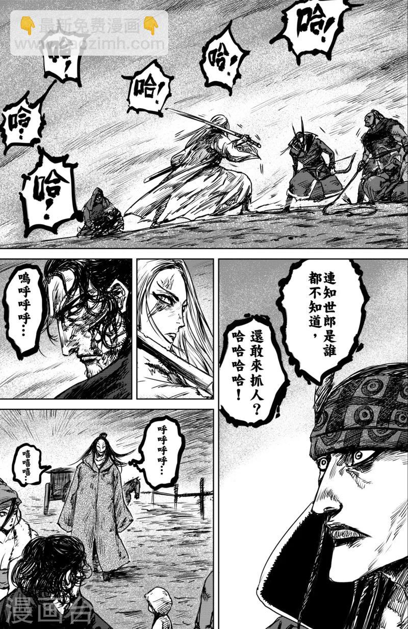 🍵镖人 第19话 知世郎 第11页