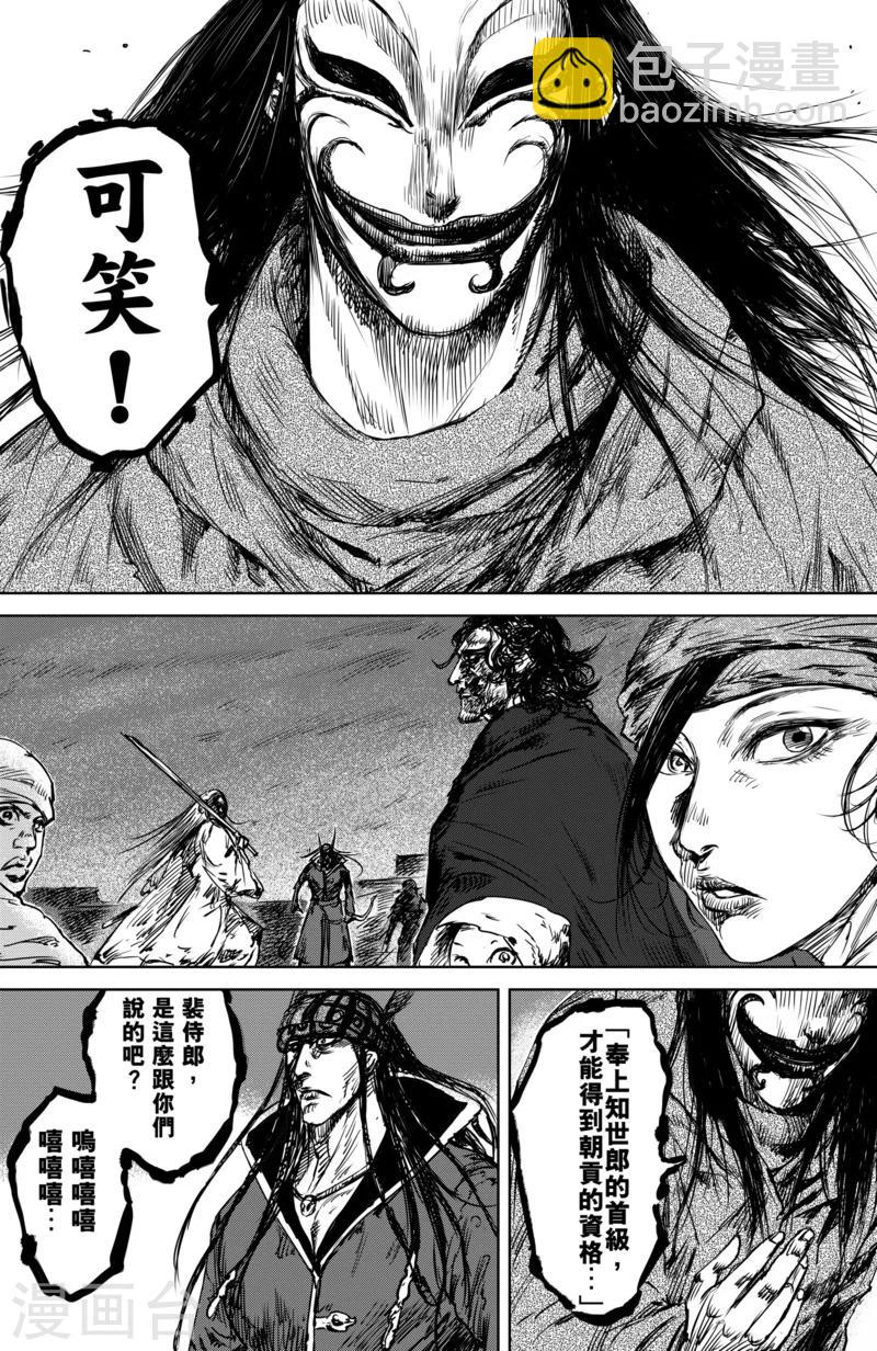 🍵镖人 第19话 知世郎 第12页