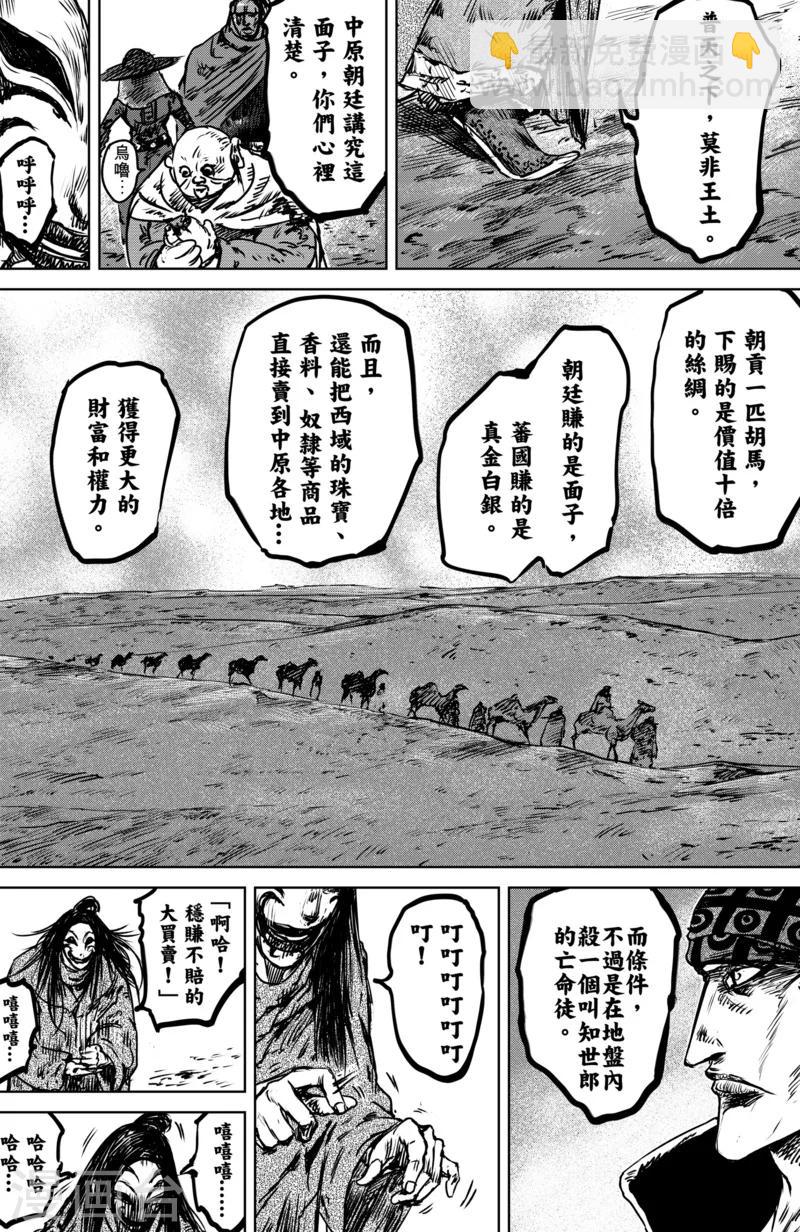 🍵镖人 第19话 知世郎 第13页