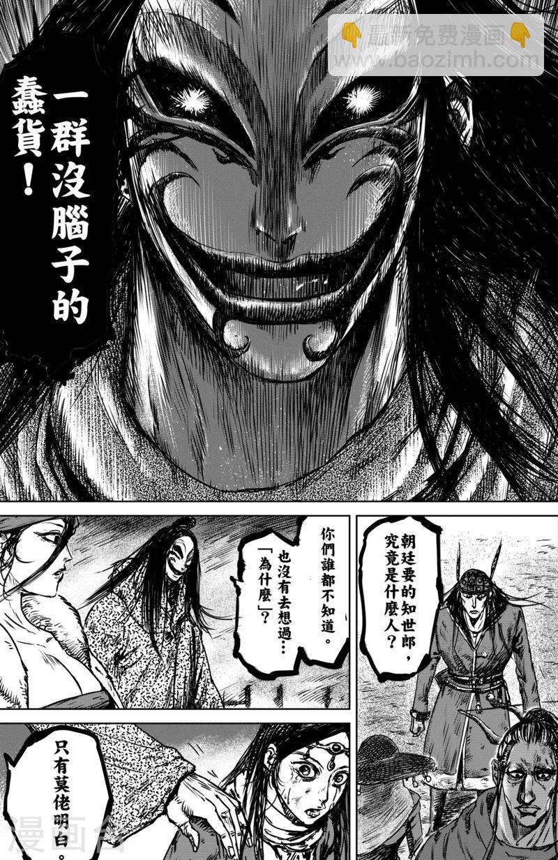 🍵镖人 第19话 知世郎 第14页