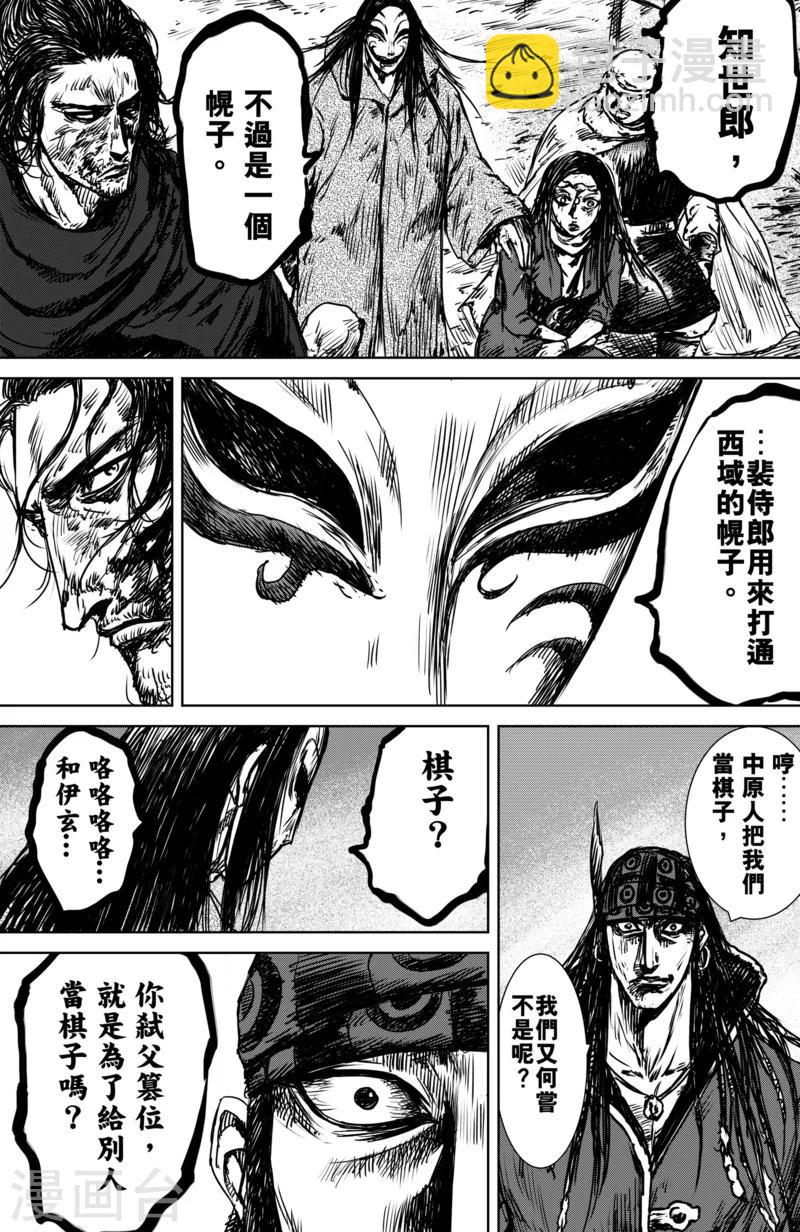 🍵镖人 第19话 知世郎 第15页