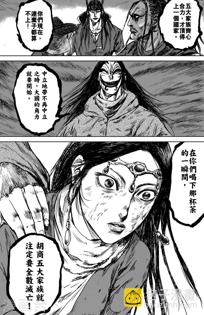 🍵镖人 第19话 知世郎 第16页