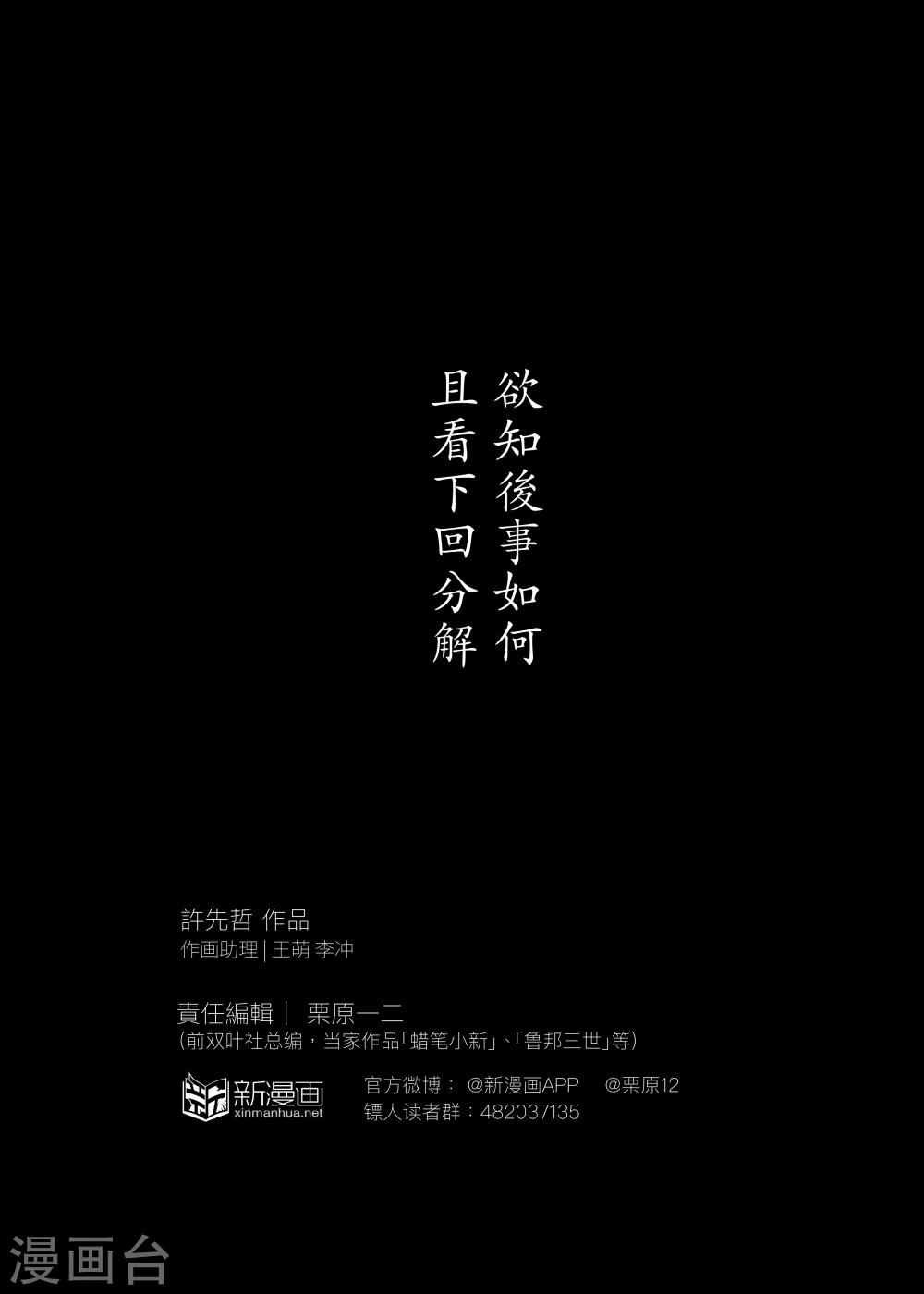 🍵镖人 第19话 知世郎 第17页