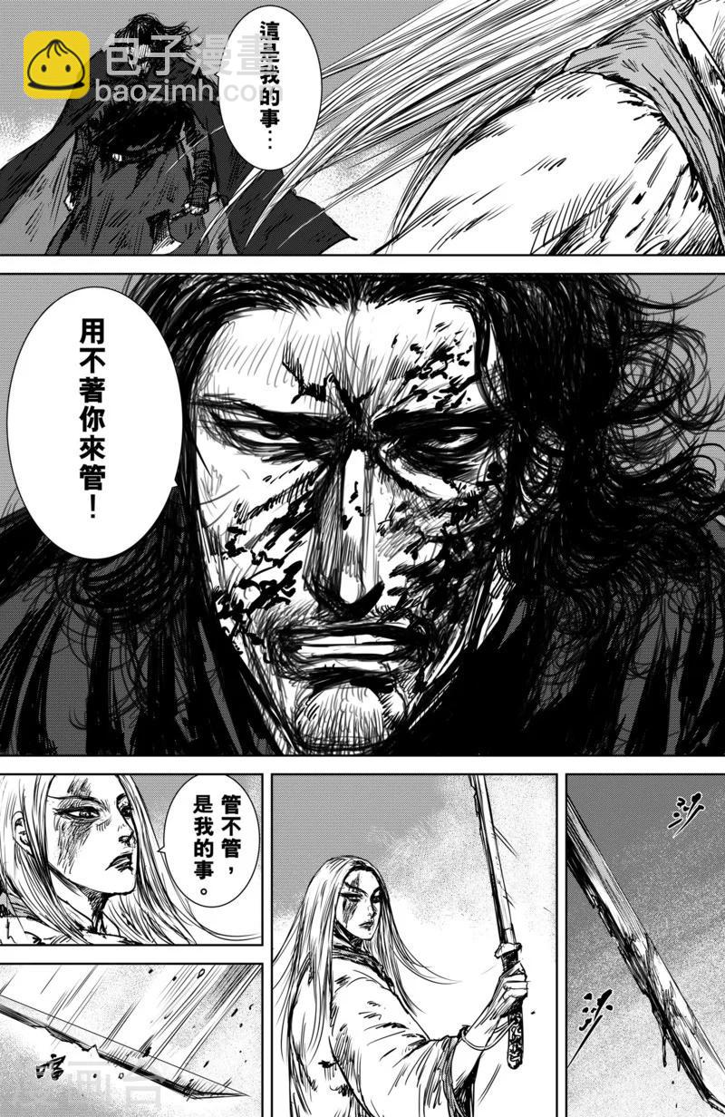 🍵镖人 第19话 知世郎 第8页