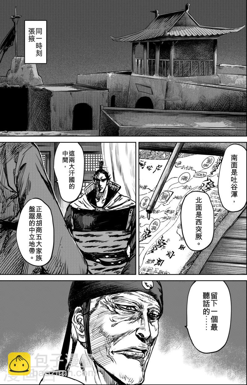 🍵镖人 第21话 杀戮 第12页