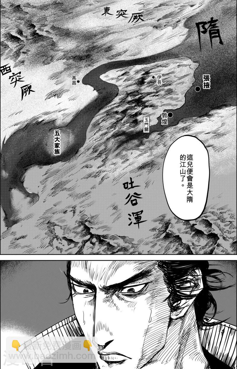 🍵镖人 第21话 杀戮 第13页