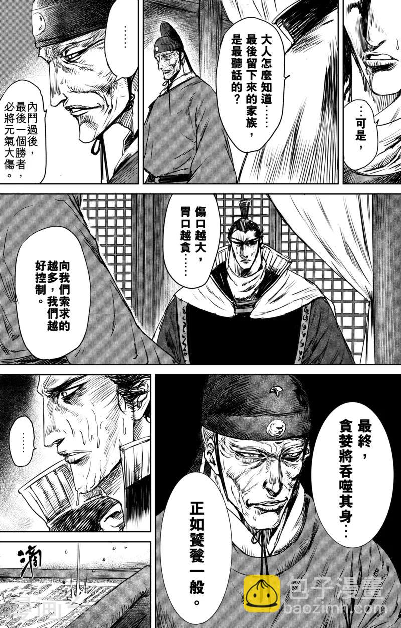 🍵镖人 第21话 杀戮 第14页