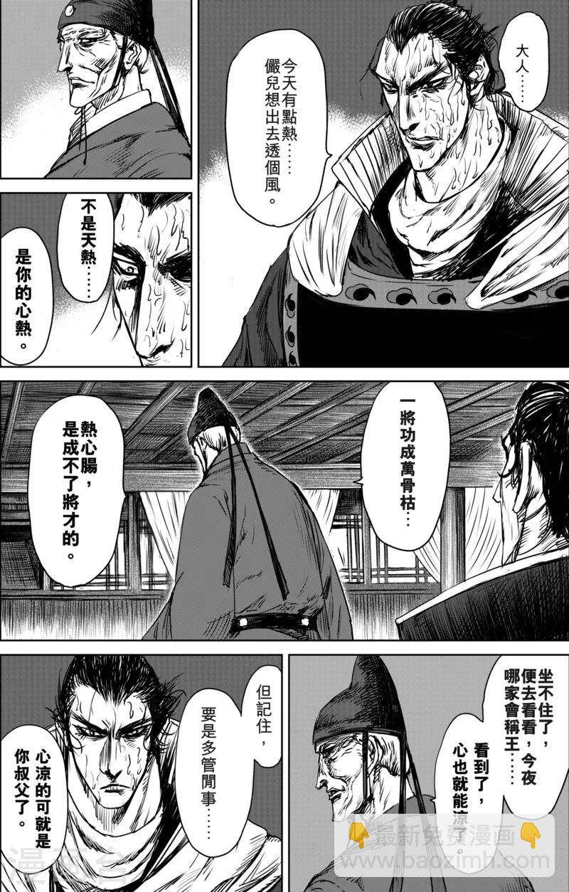 🍵镖人 第21话 杀戮 第15页