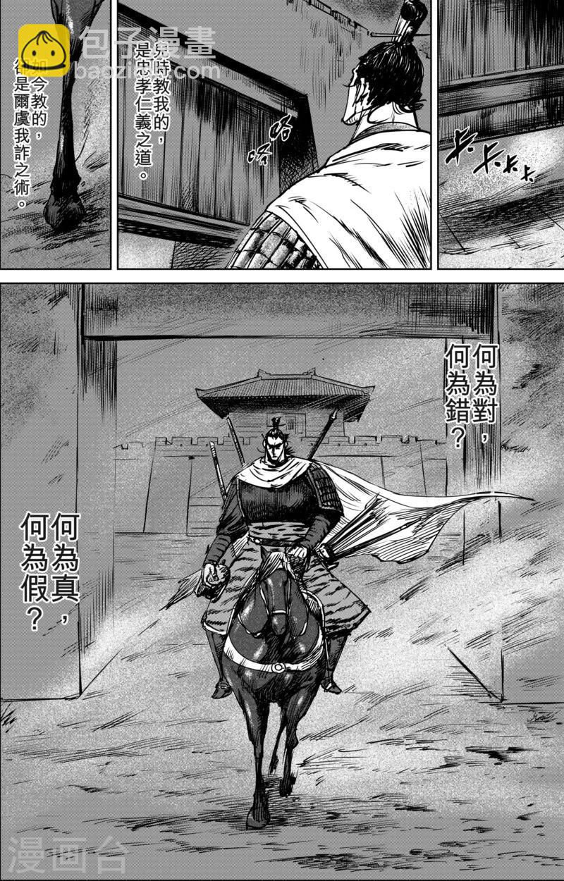 🍵镖人 第21话 杀戮 第16页