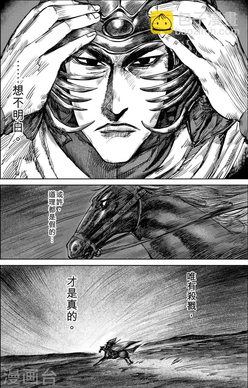 🍵镖人 第21话 杀戮 第17页