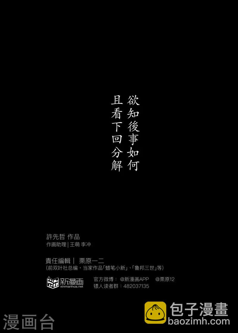 🍵镖人 第21话 杀戮 第18页