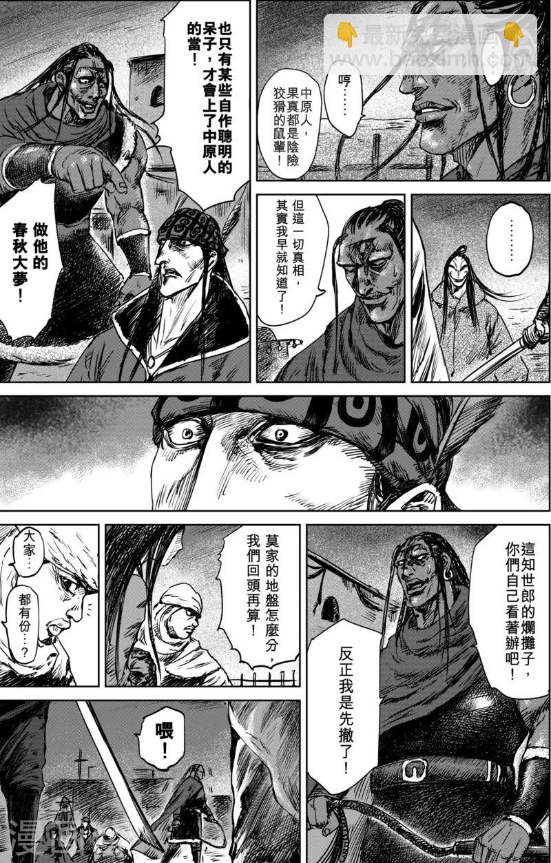 🍵镖人 第21话 杀戮 第3页